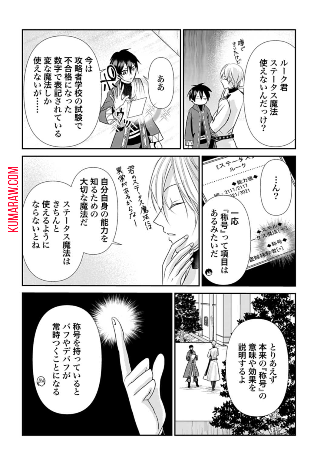 常識知らずの最強魔導師 第6話 - Page 12