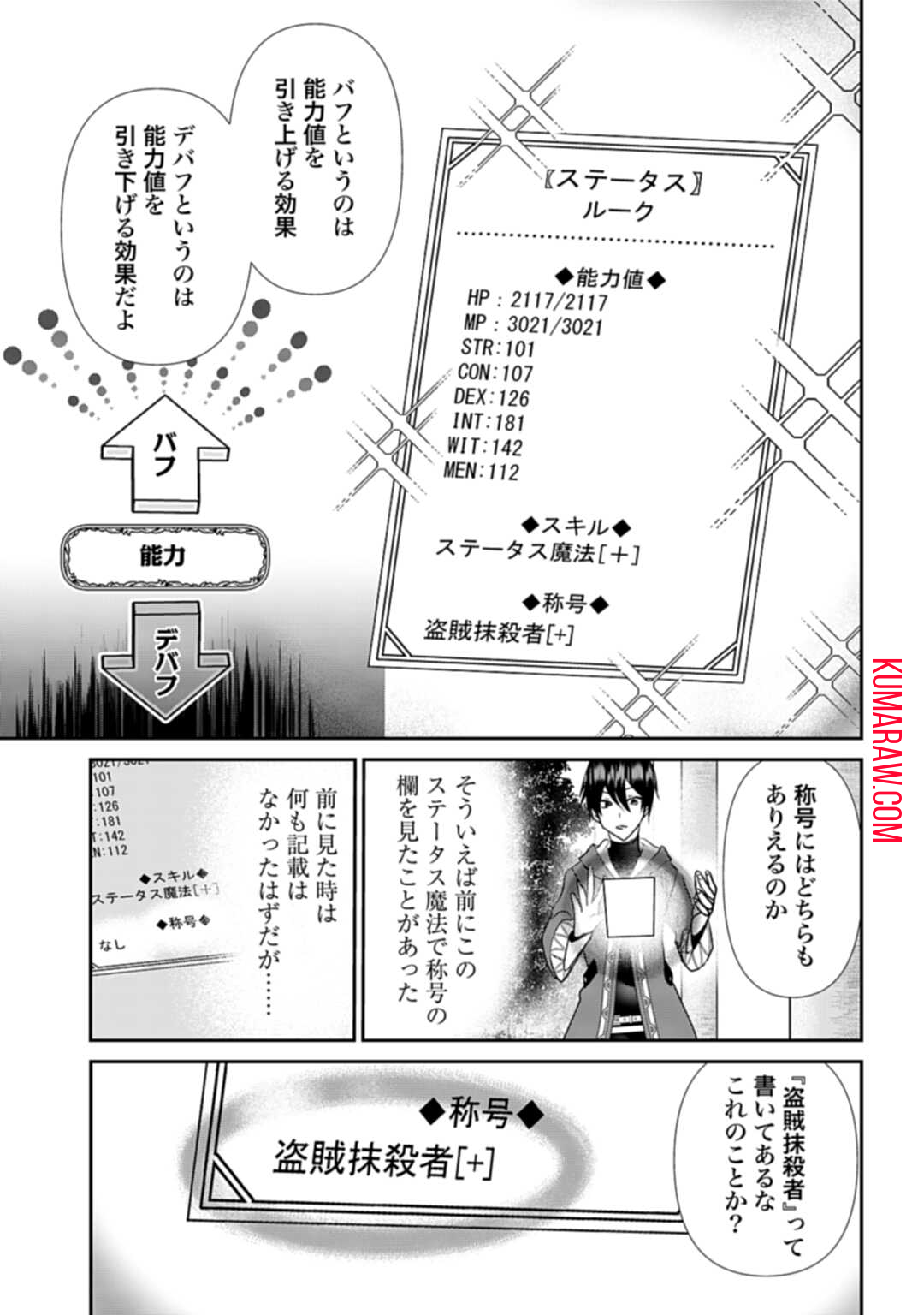 常識知らずの最強魔導師 第6話 - Page 13