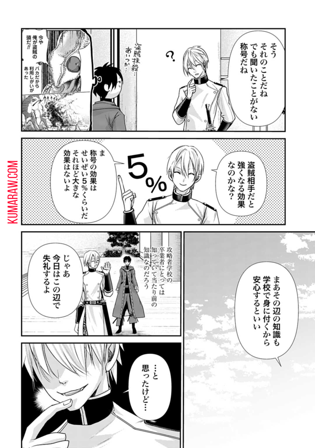 常識知らずの最強魔導師 第6話 - Page 14