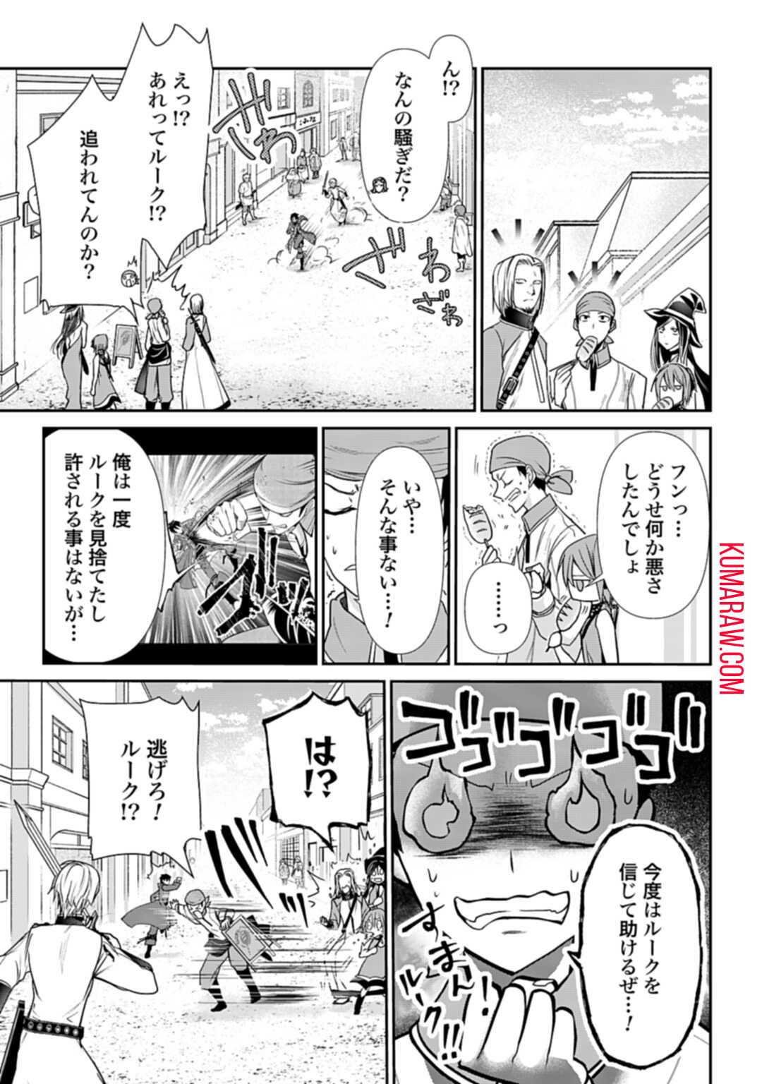 常識知らずの最強魔導師 第6話 - Page 17