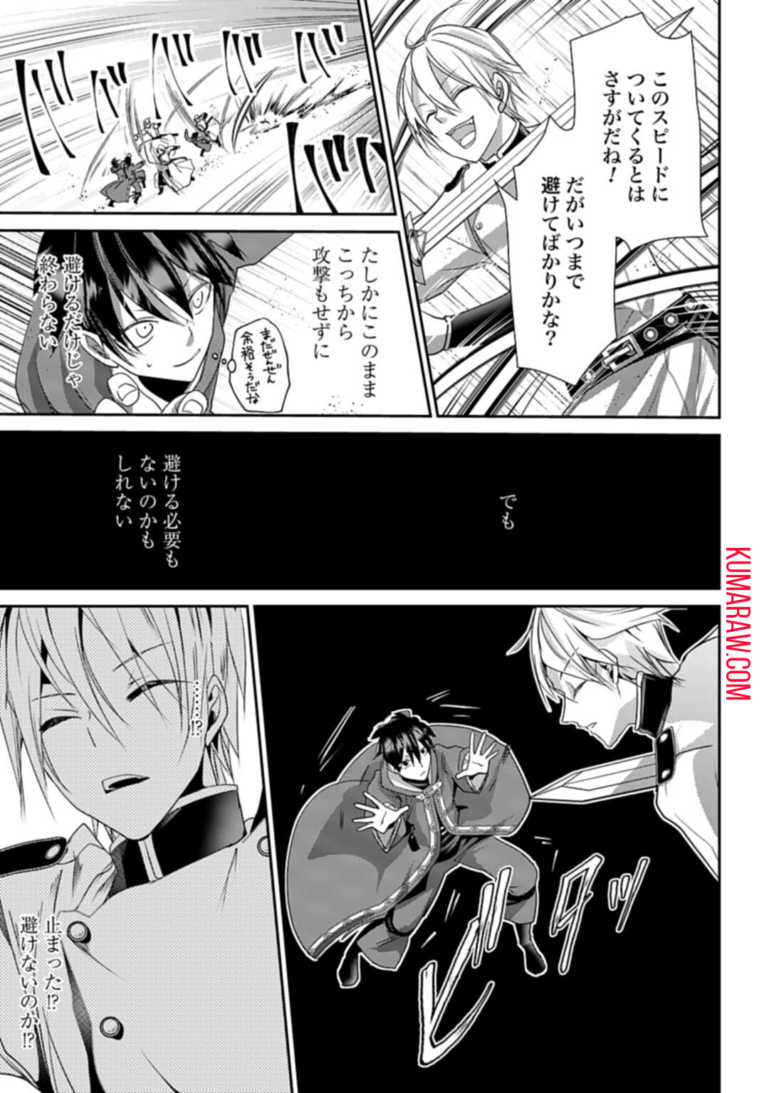 常識知らずの最強魔導師 第6話 - Page 21