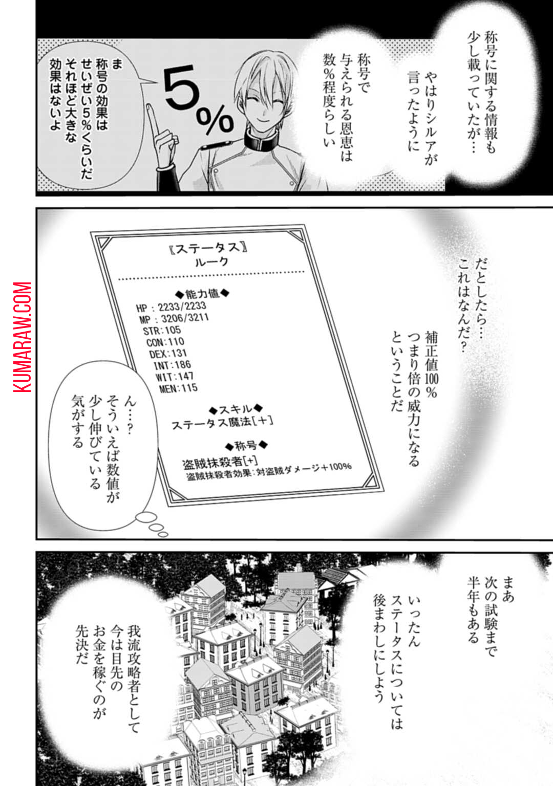 常識知らずの最強魔導師 第7話 - Page 4