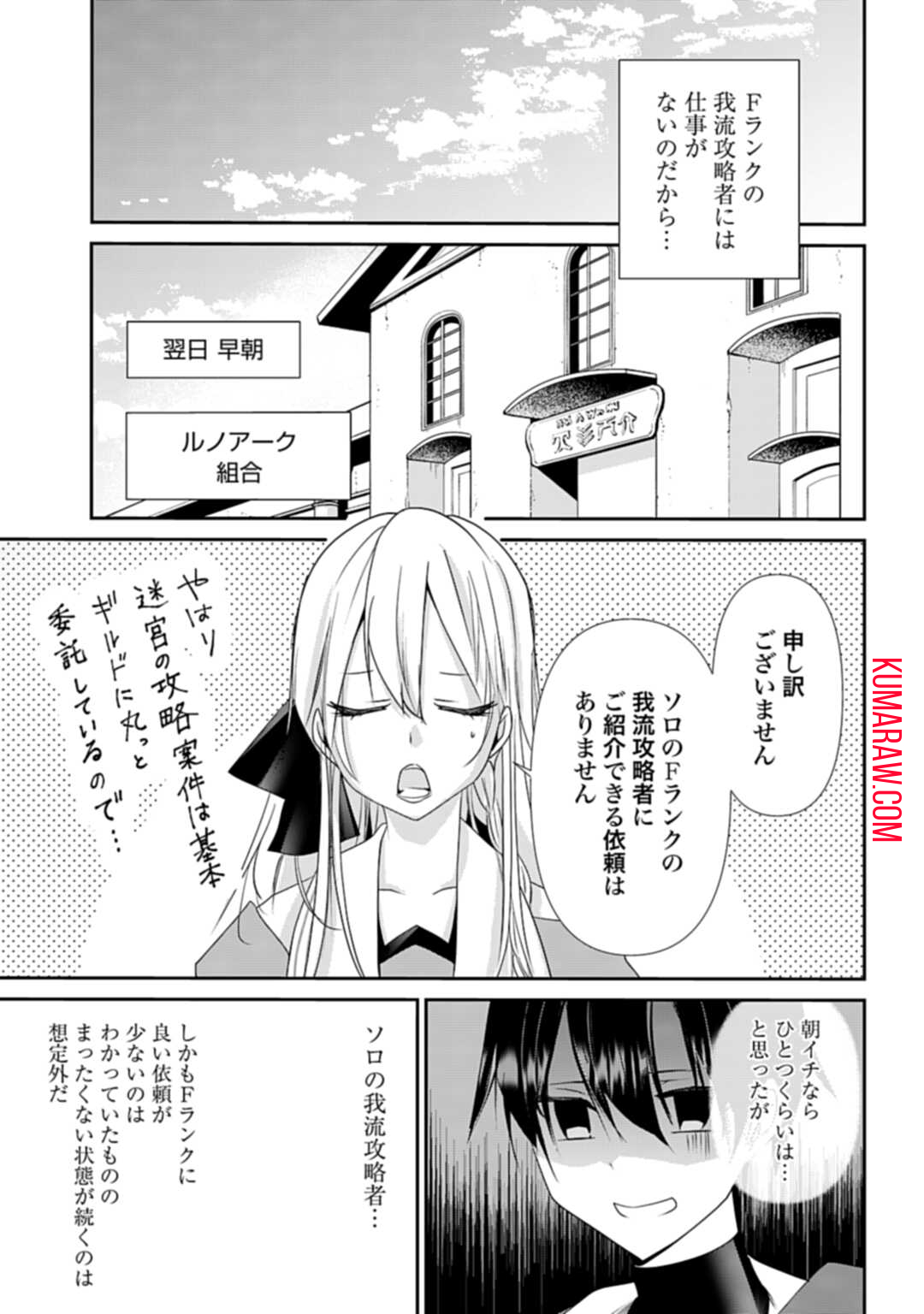 常識知らずの最強魔導師 第7話 - Page 5