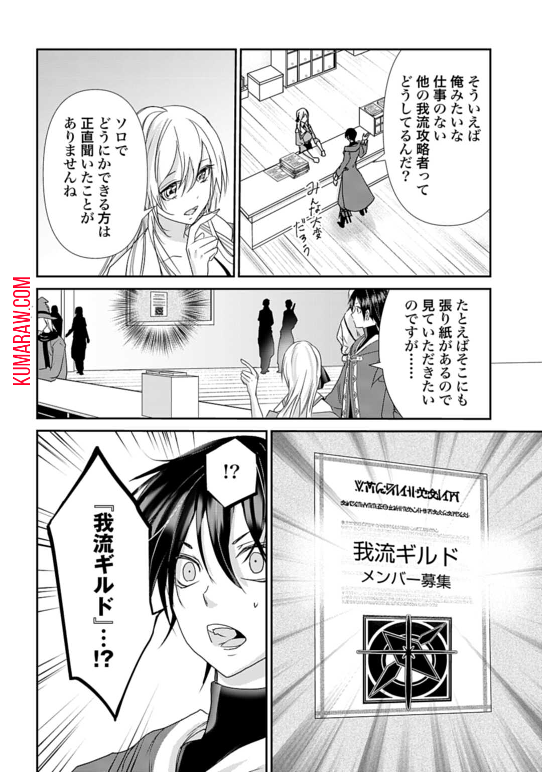 常識知らずの最強魔導師 第7話 - Page 6