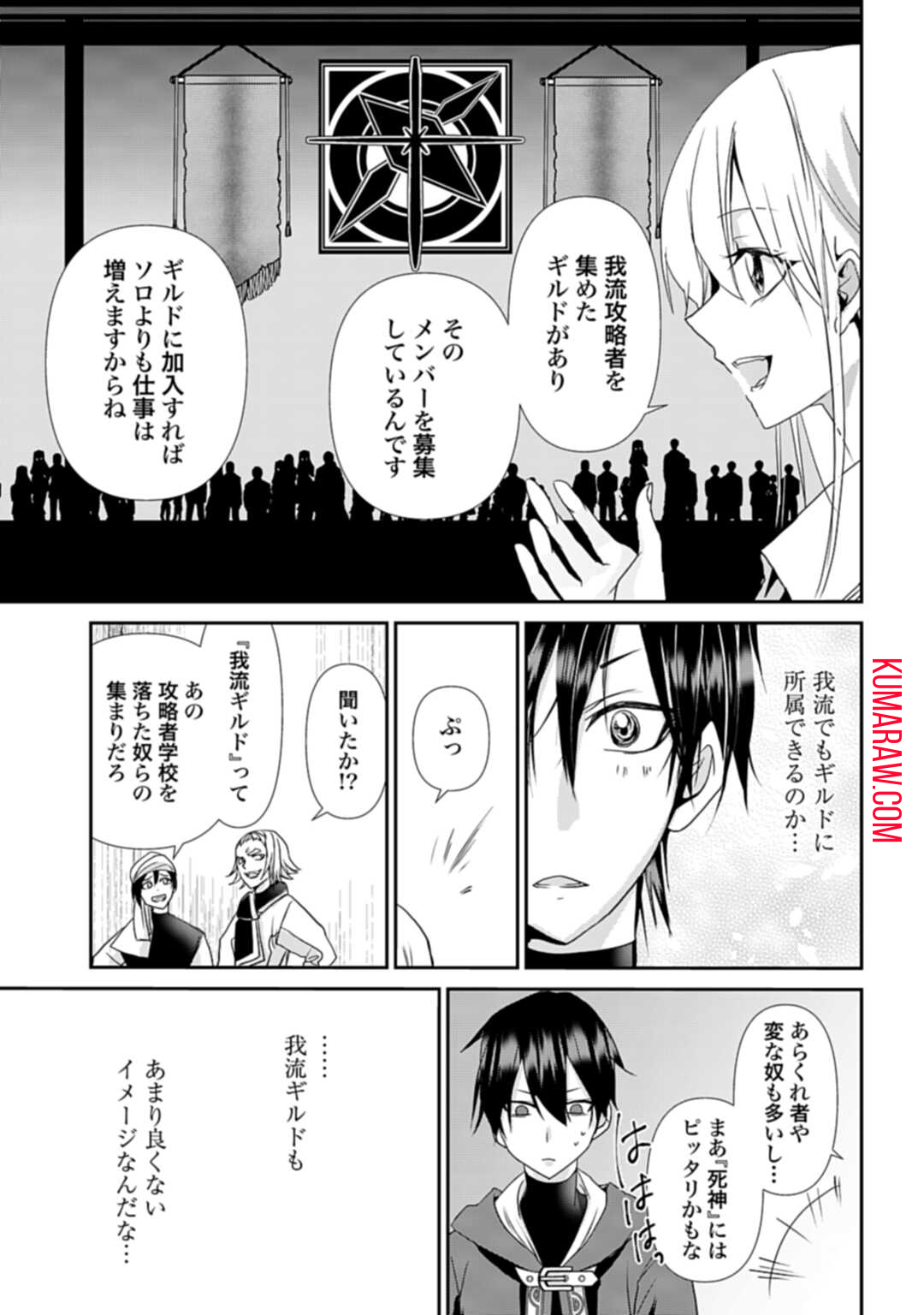 常識知らずの最強魔導師 第7話 - Page 7