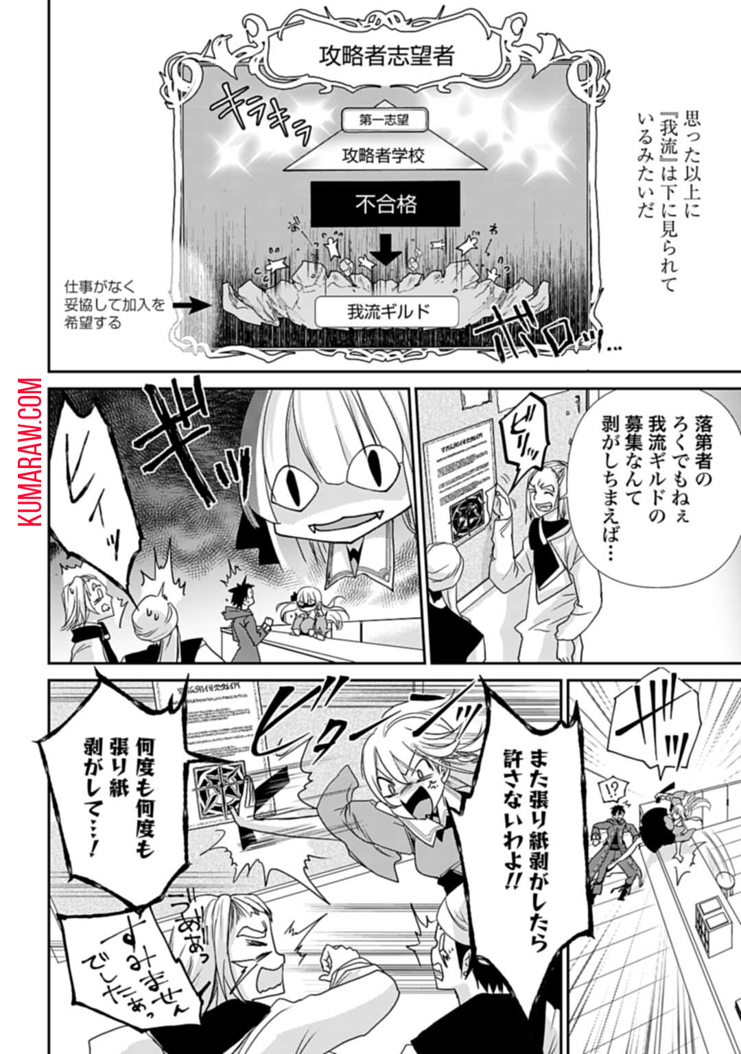 常識知らずの最強魔導師 第7話 - Page 8