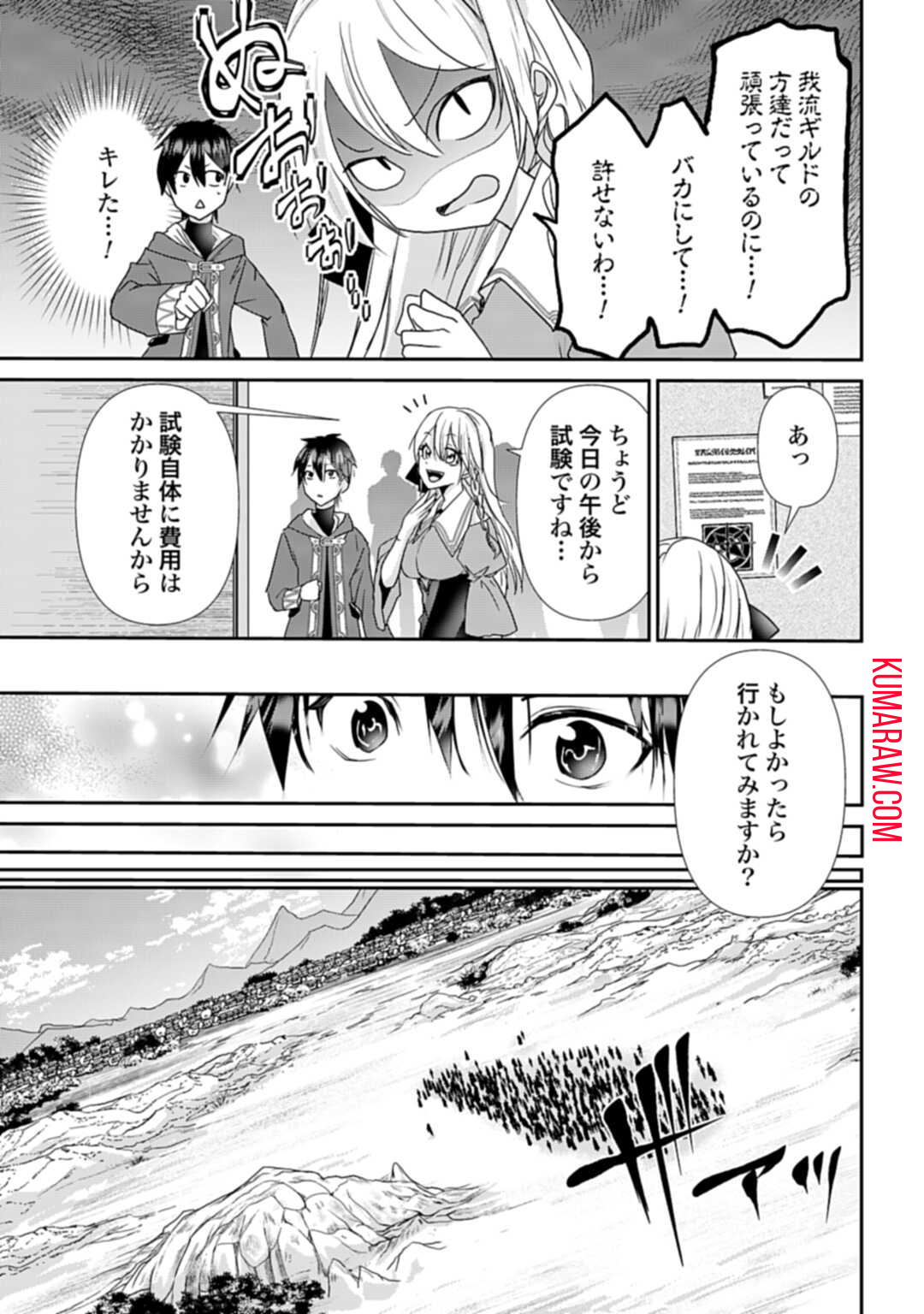 常識知らずの最強魔導師 第7話 - Page 9