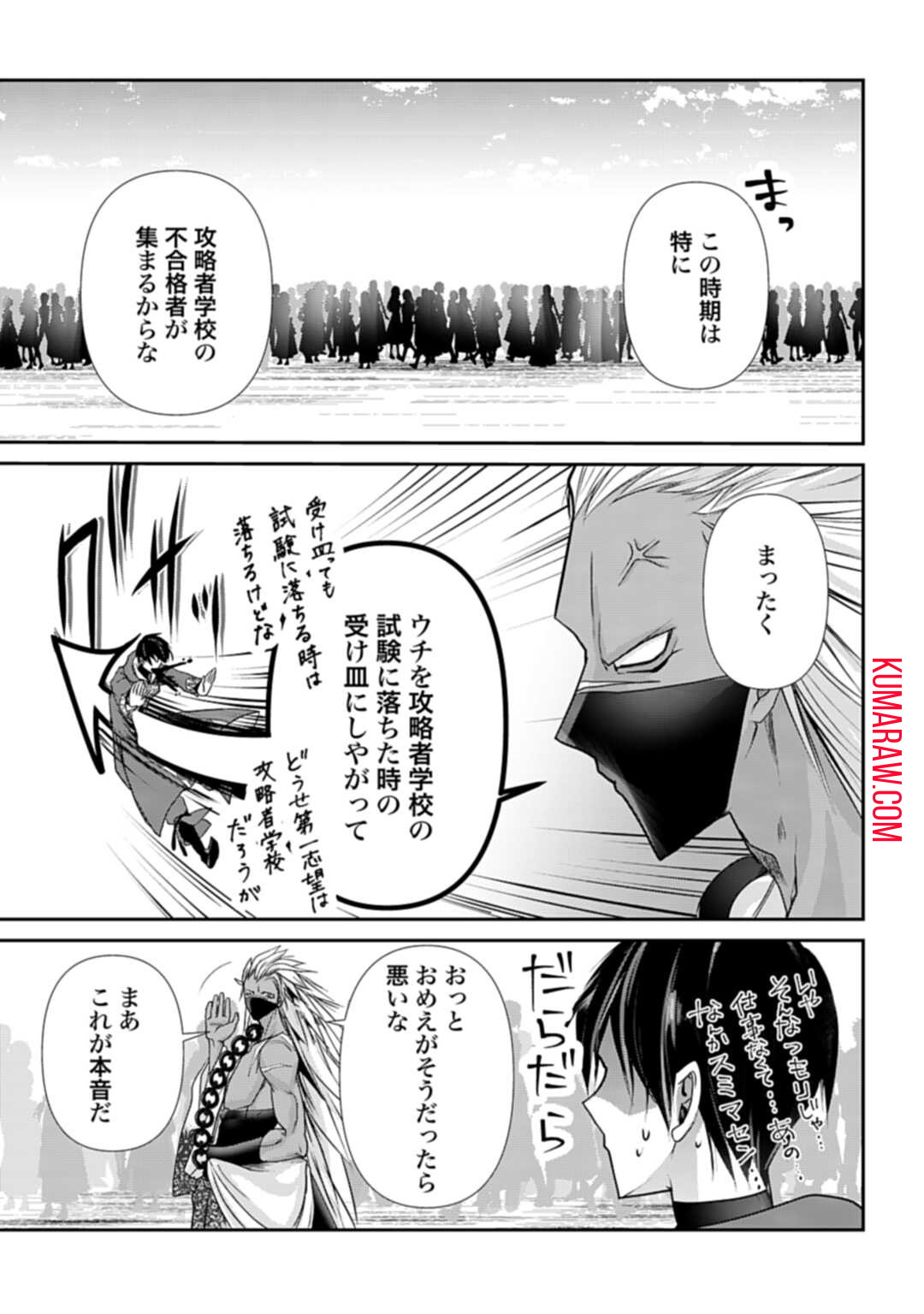 常識知らずの最強魔導師 第7話 - Page 15