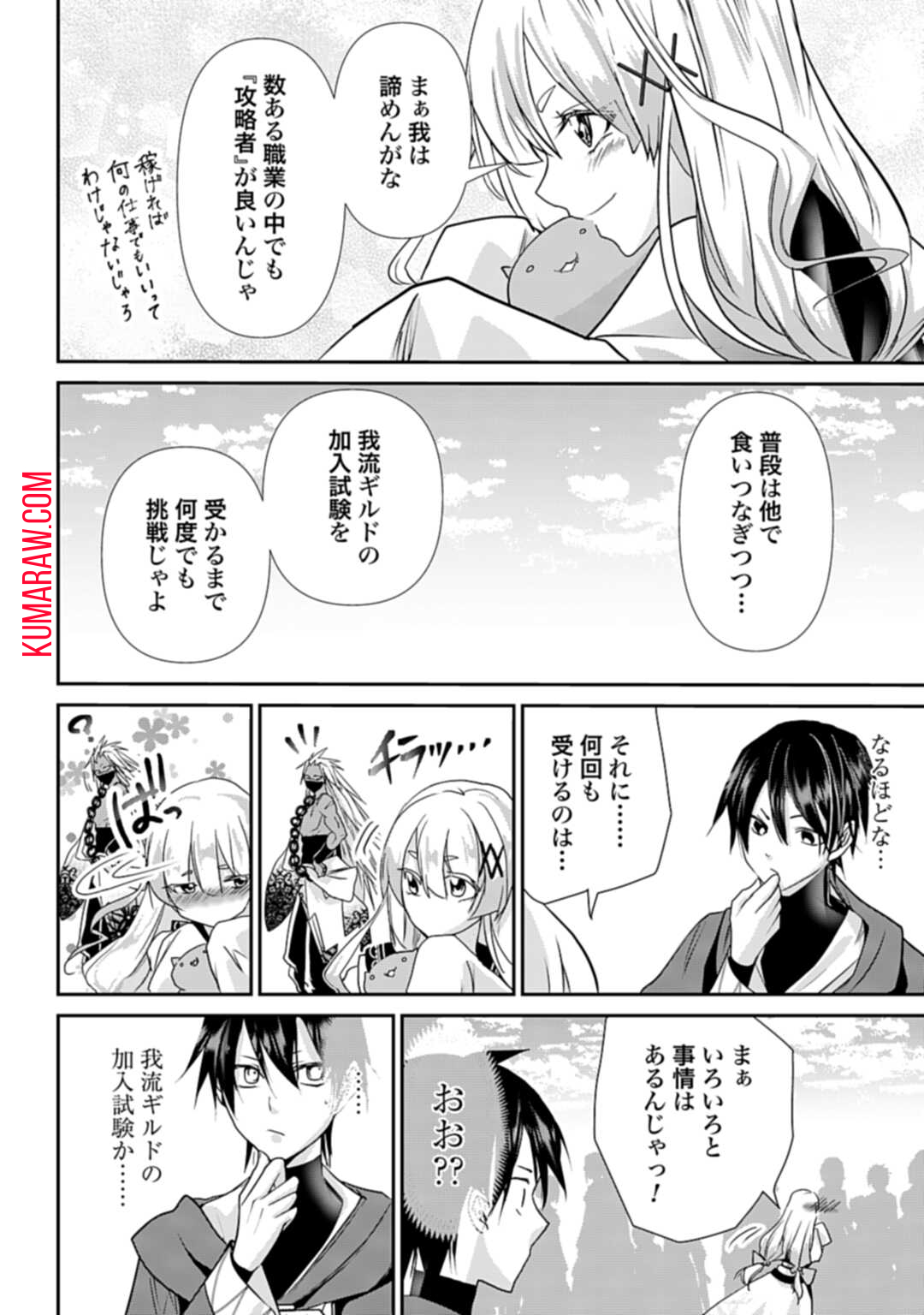 常識知らずの最強魔導師 第7話 - Page 18