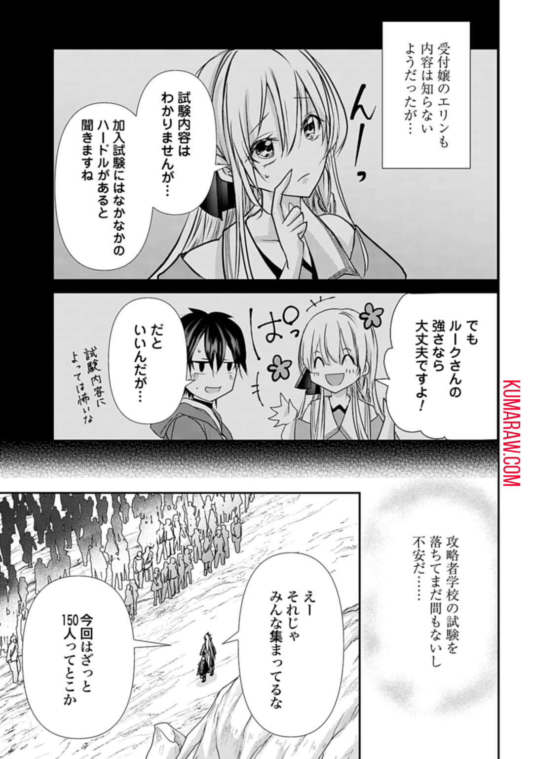 常識知らずの最強魔導師 第7話 - Page 19