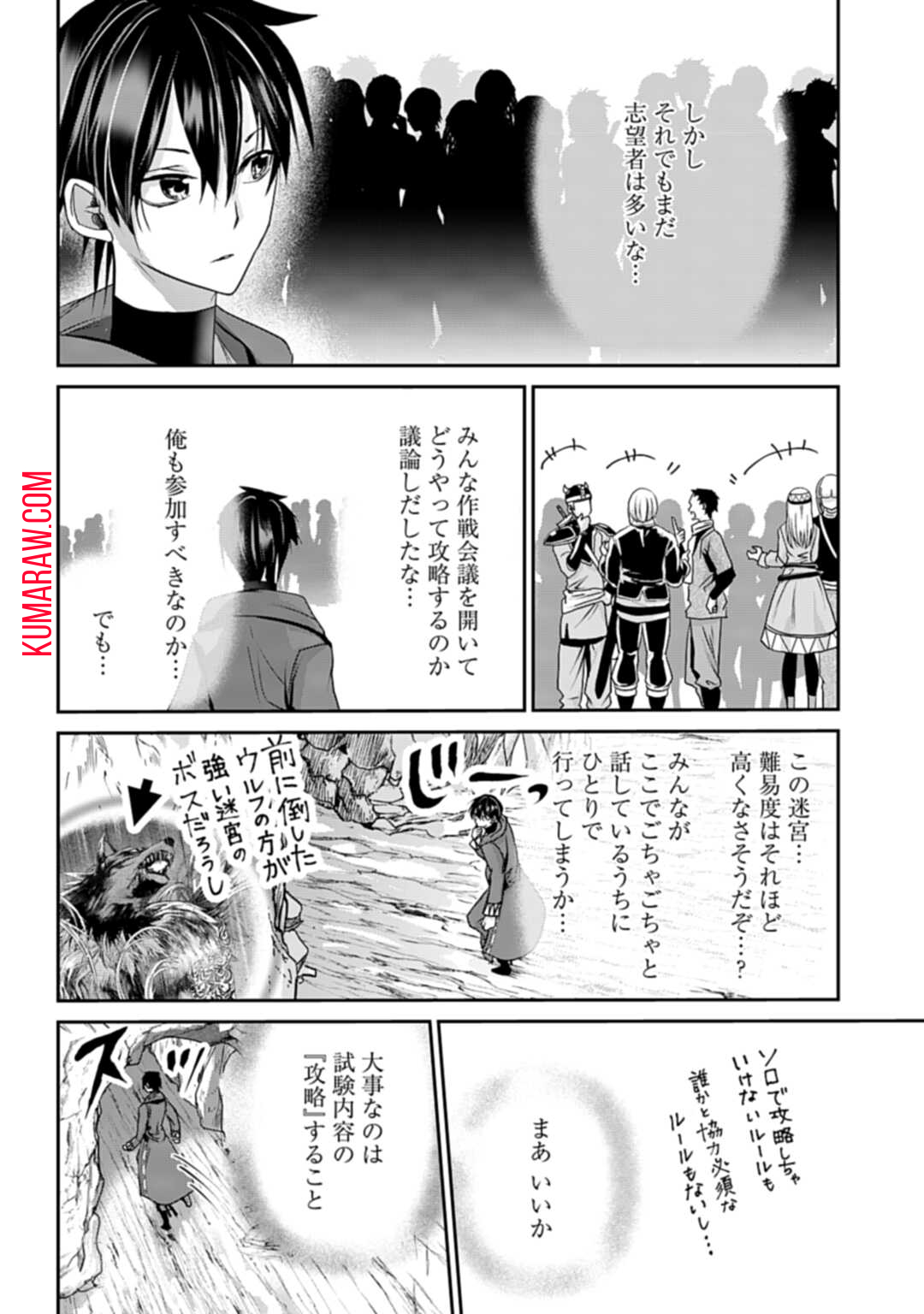 常識知らずの最強魔導師 第7話 - Page 26