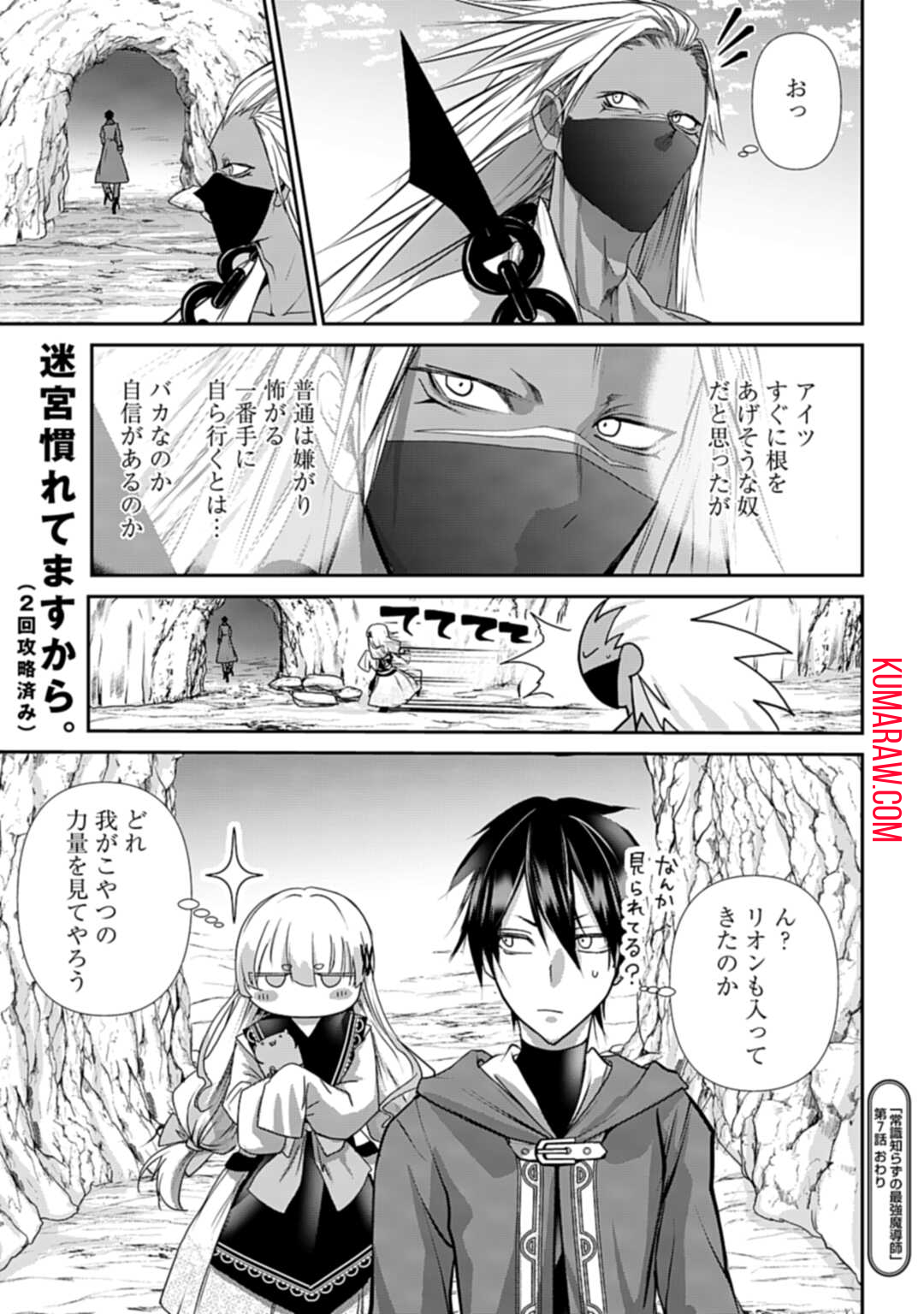 常識知らずの最強魔導師 第7話 - Page 27