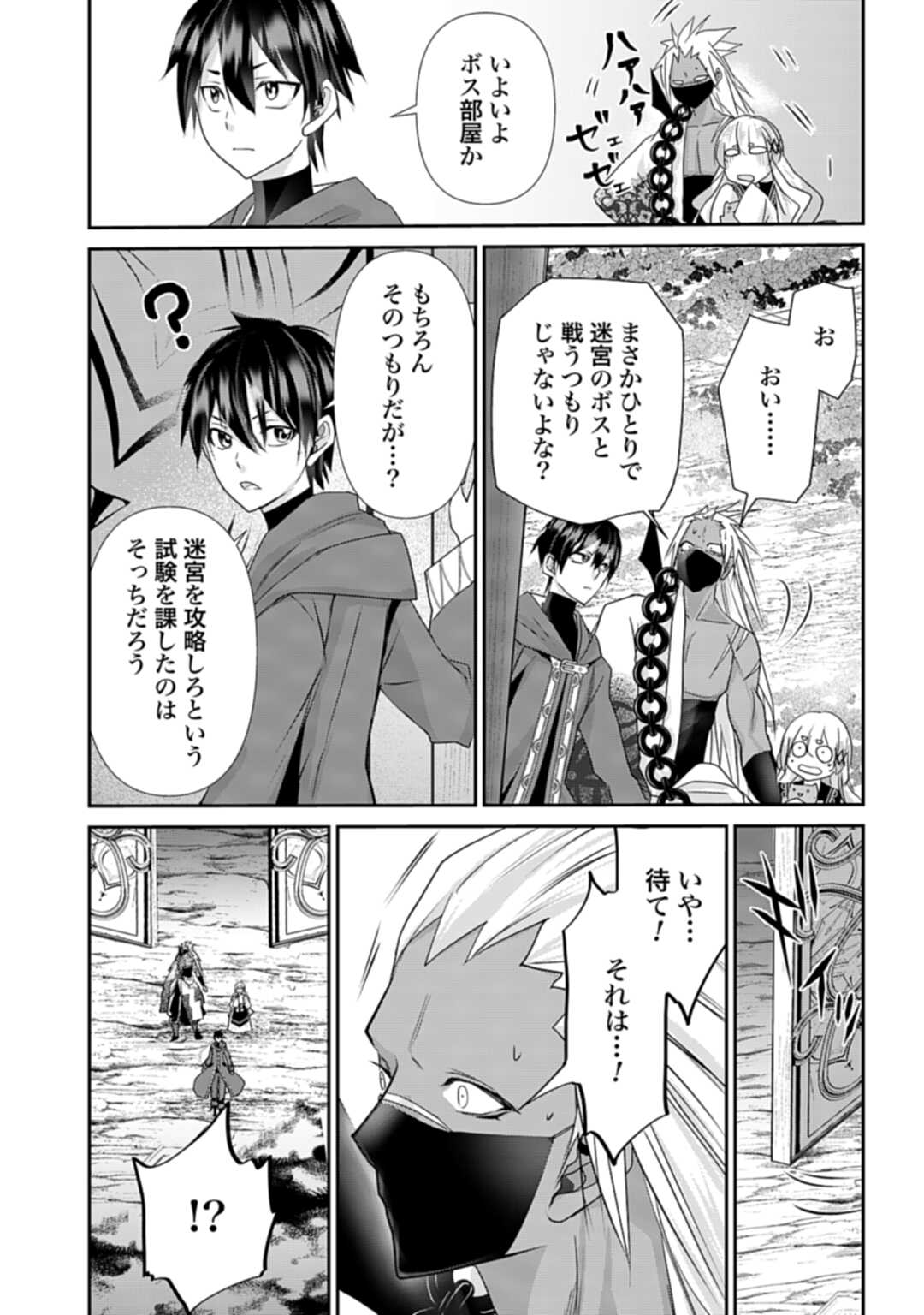 常識知らずの最強魔導師 第9話 - Page 5