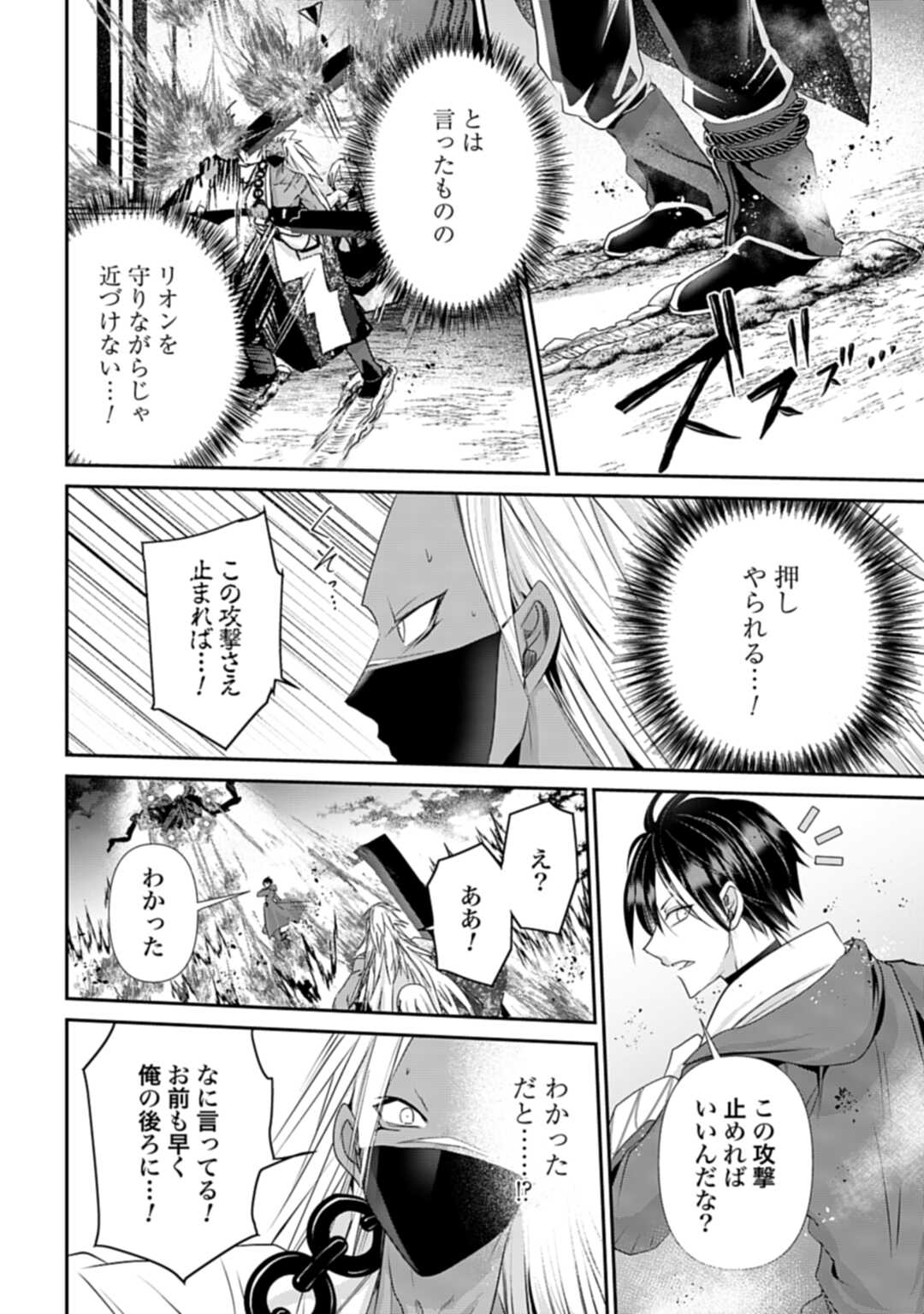 常識知らずの最強魔導師 第9話 - Page 10