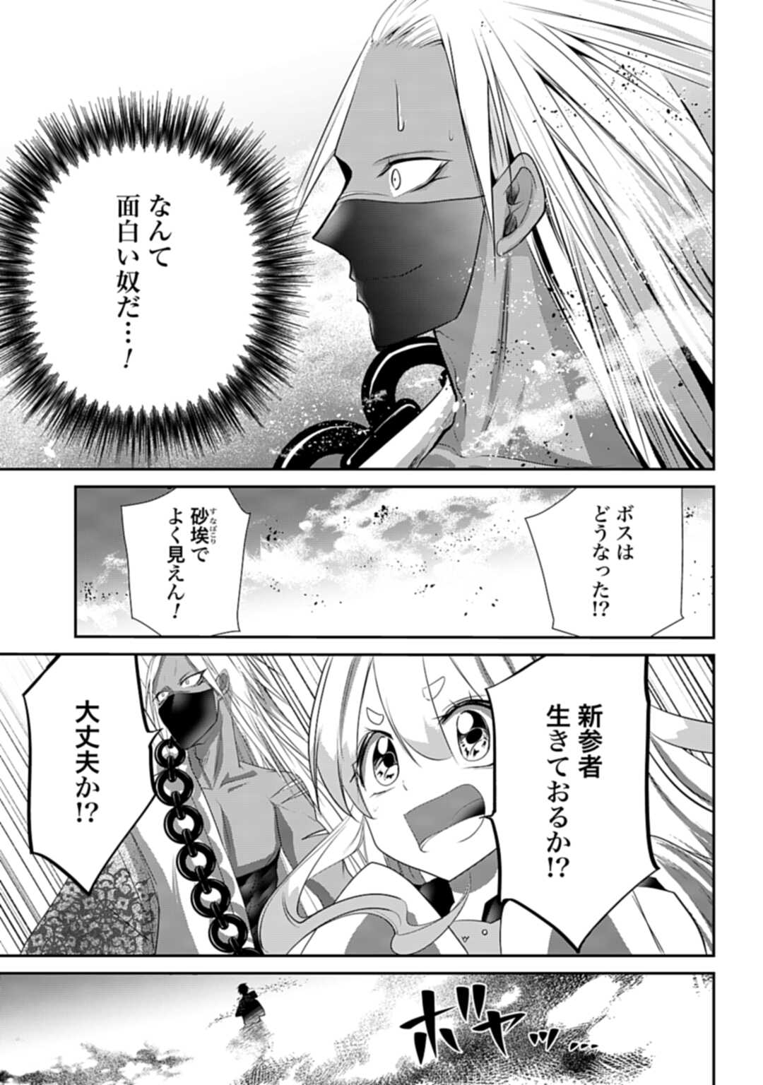 常識知らずの最強魔導師 第9話 - Page 15