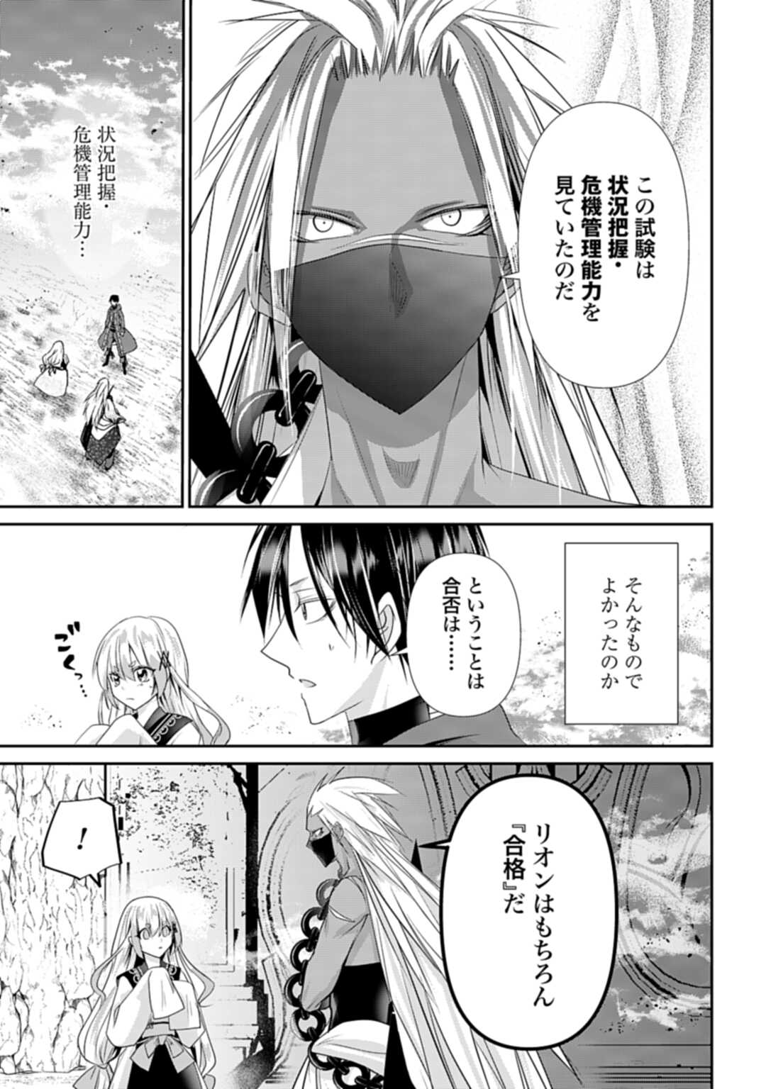 常識知らずの最強魔導師 第9話 - Page 19