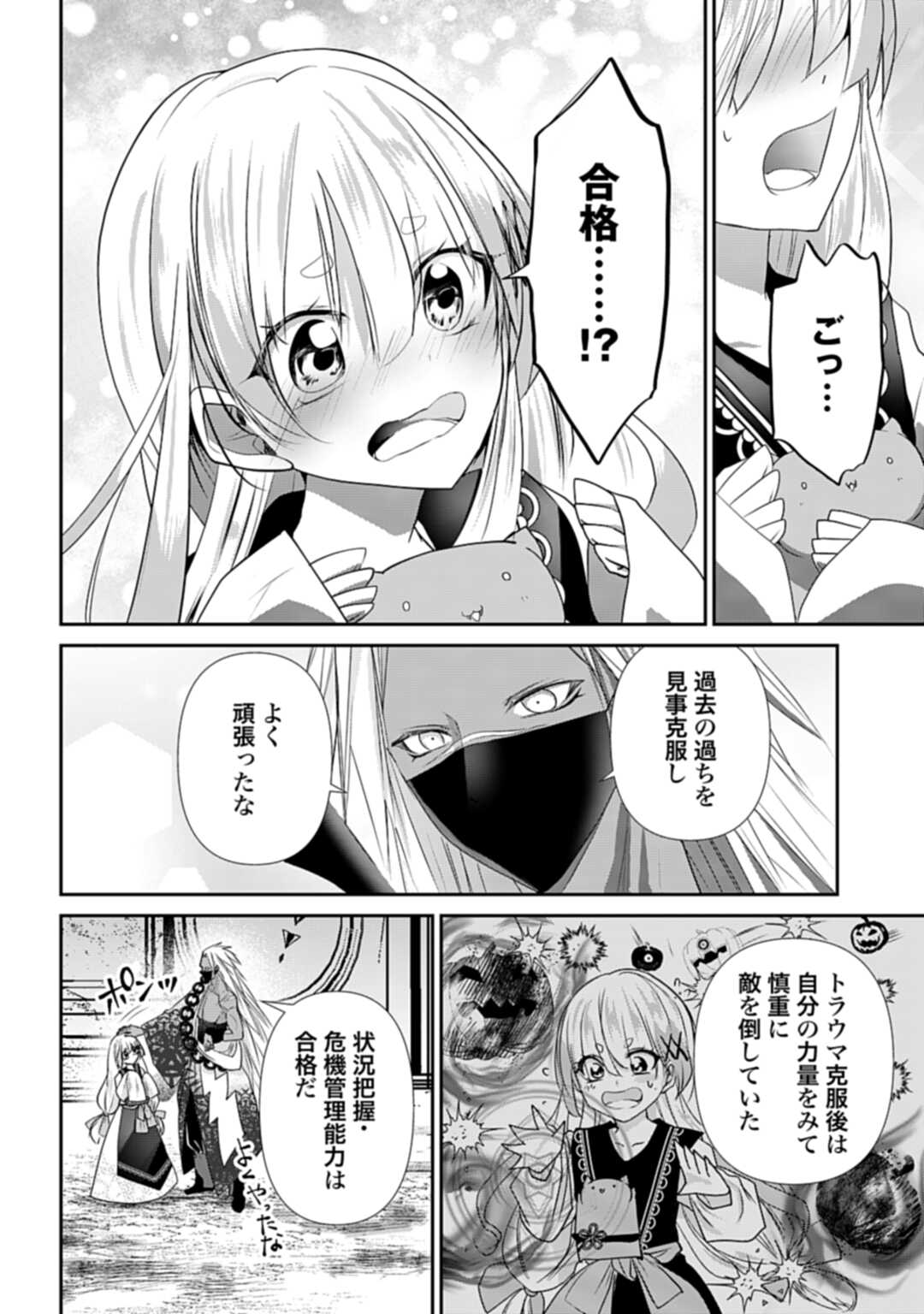 常識知らずの最強魔導師 第9話 - Page 20