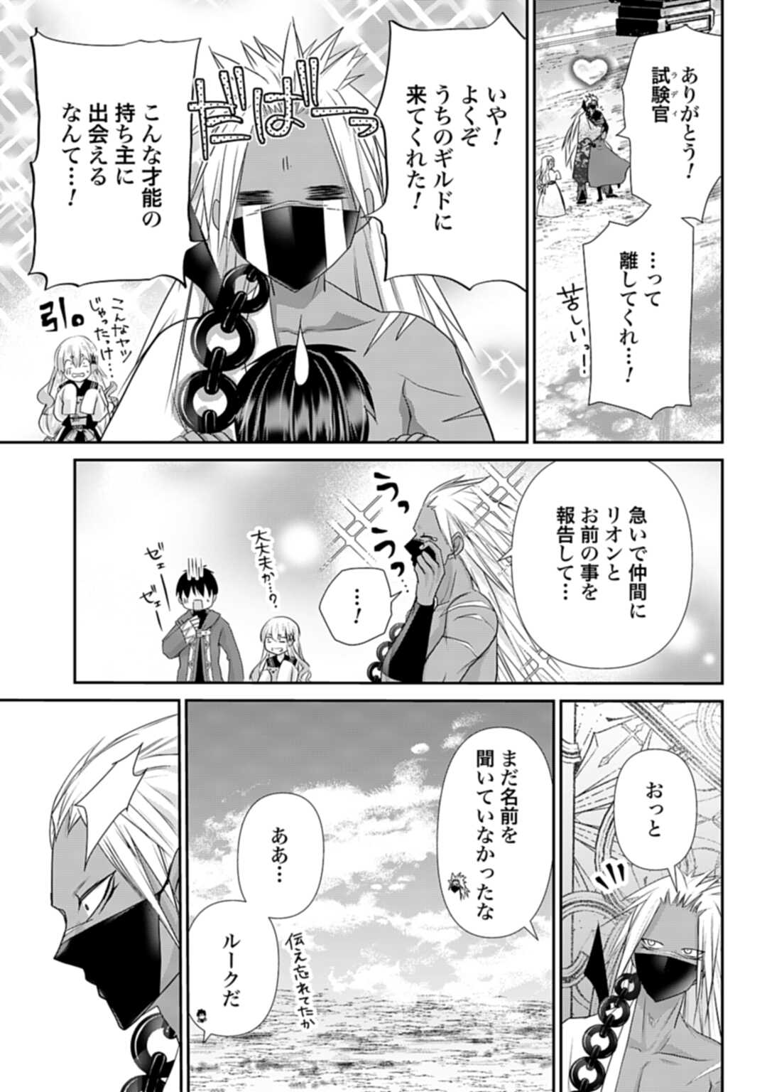 常識知らずの最強魔導師 第9話 - Page 23