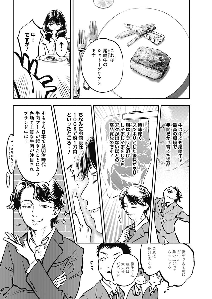 女優めし 第1話 - Page 9