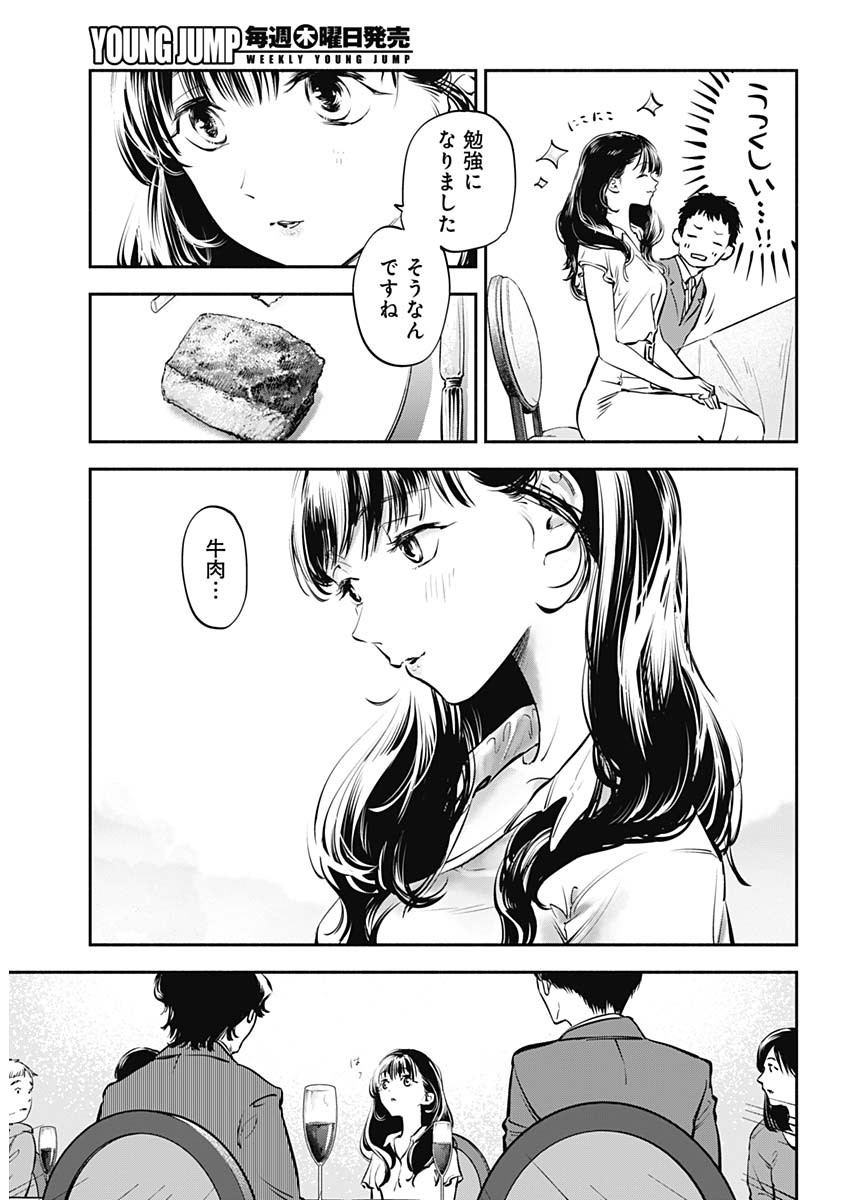 女優めし 第1話 - Page 10