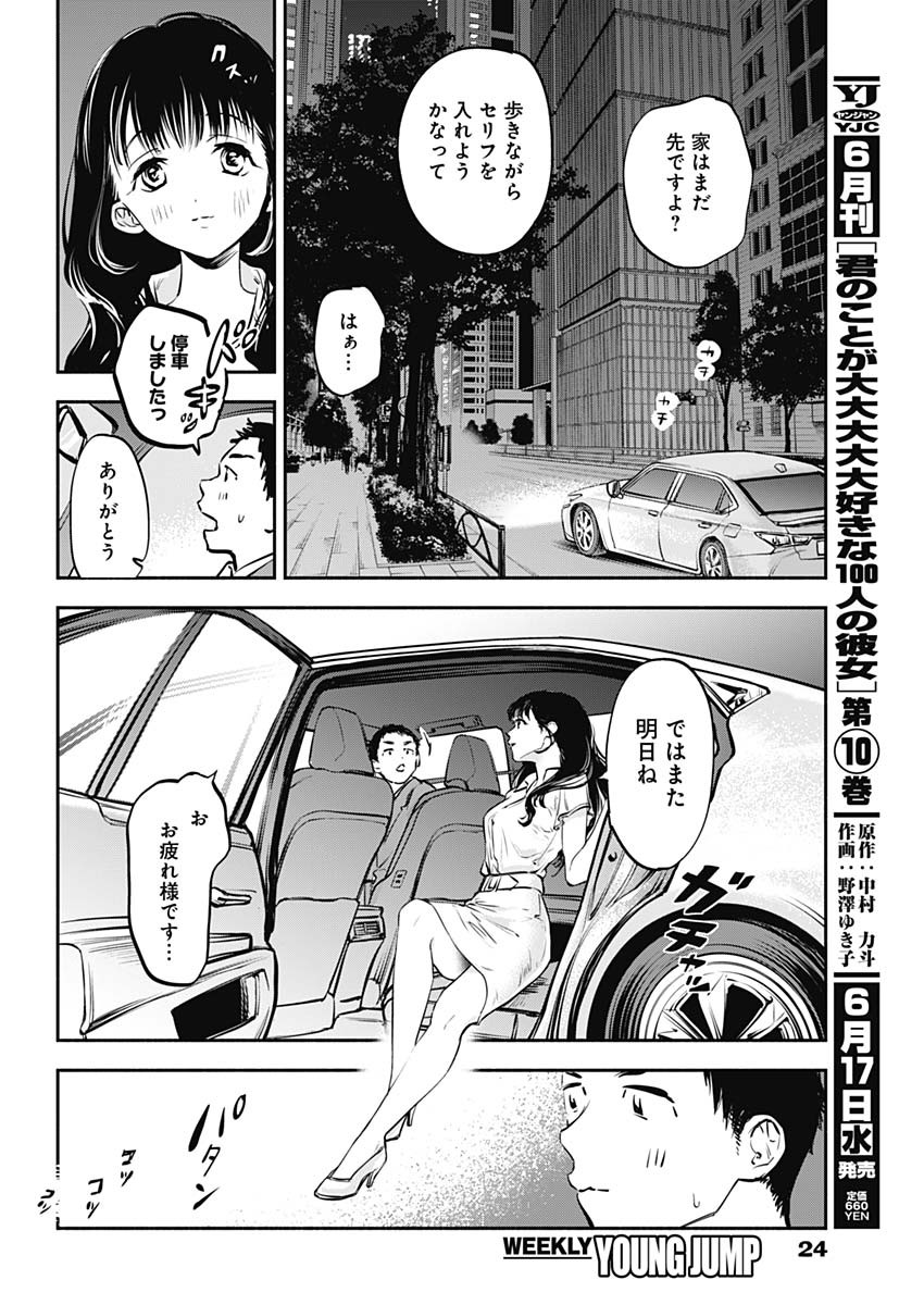 女優めし 第1話 - Page 13