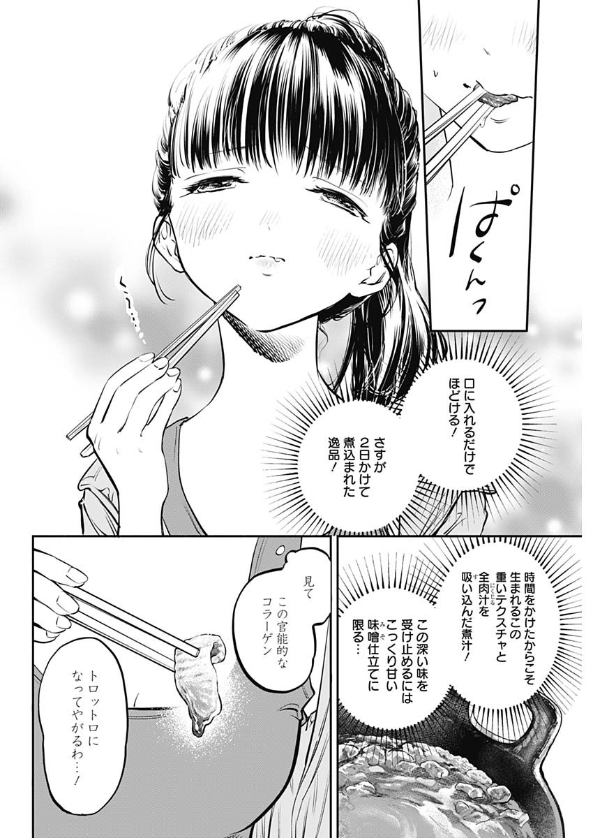 女優めし 第1話 - Page 25