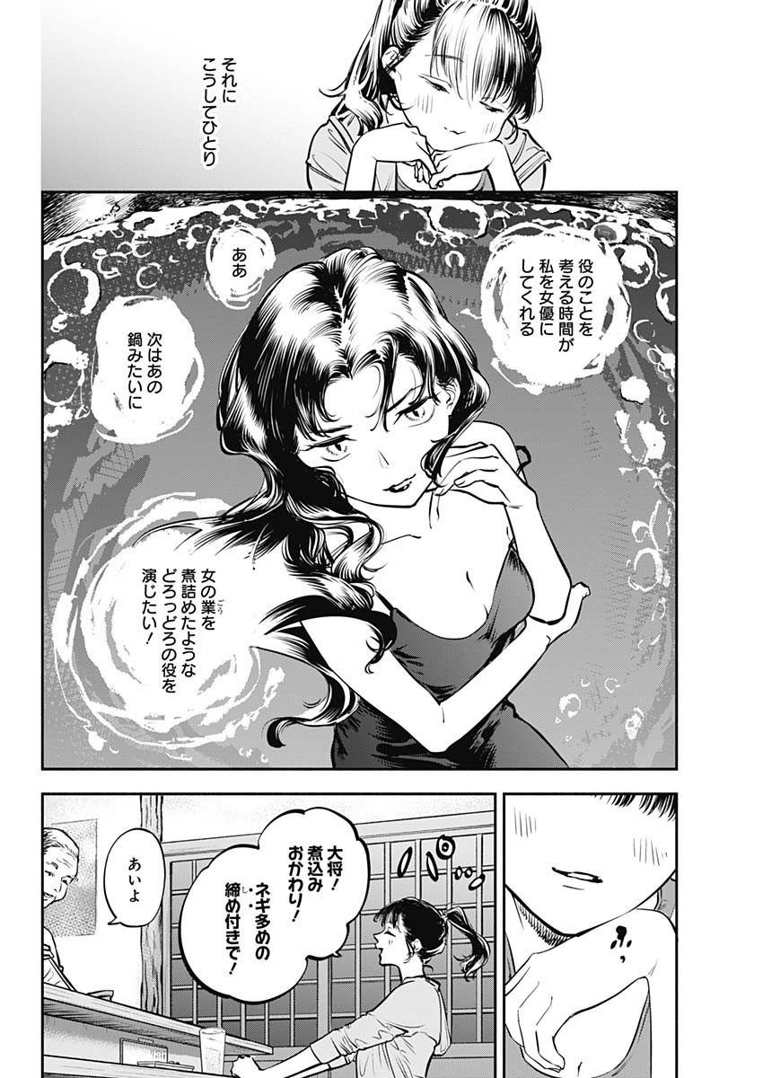 女優めし 第1話 - Page 29