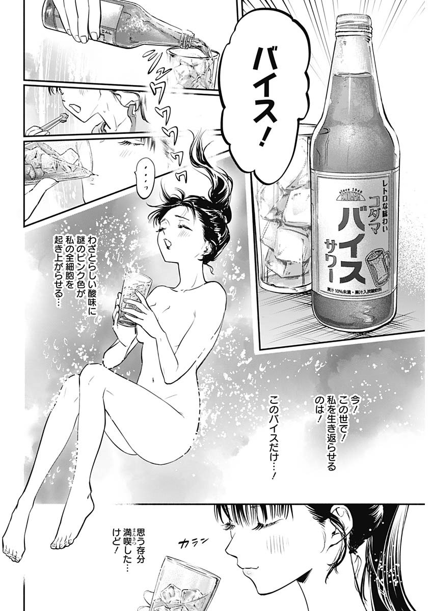 女優めし 第1話 - Page 33