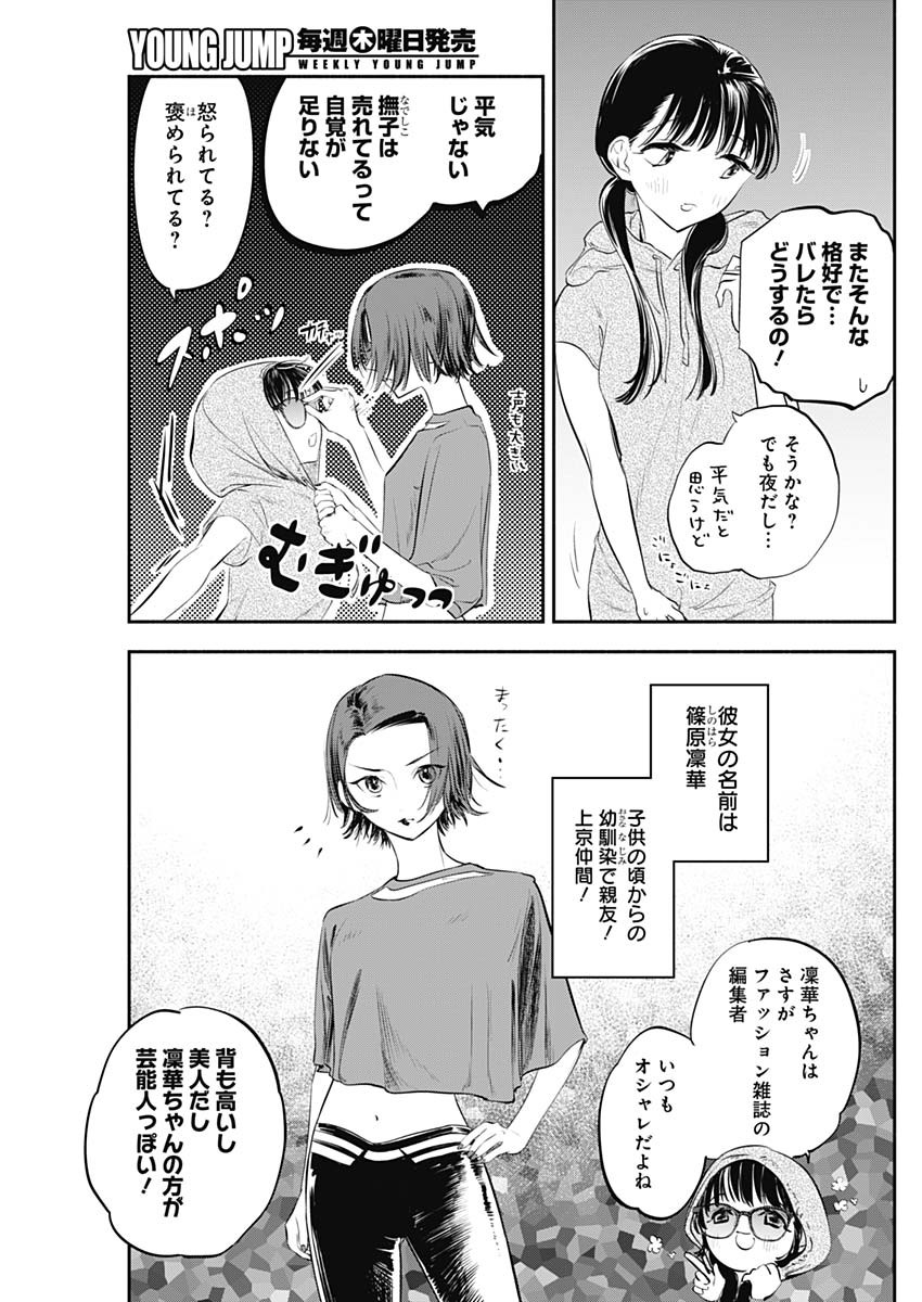 女優めし 第10話 - Page 3