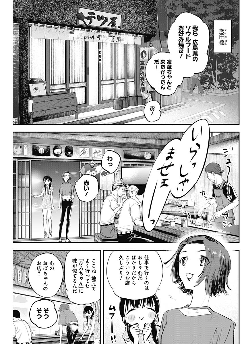 女優めし 第10話 - Page 5