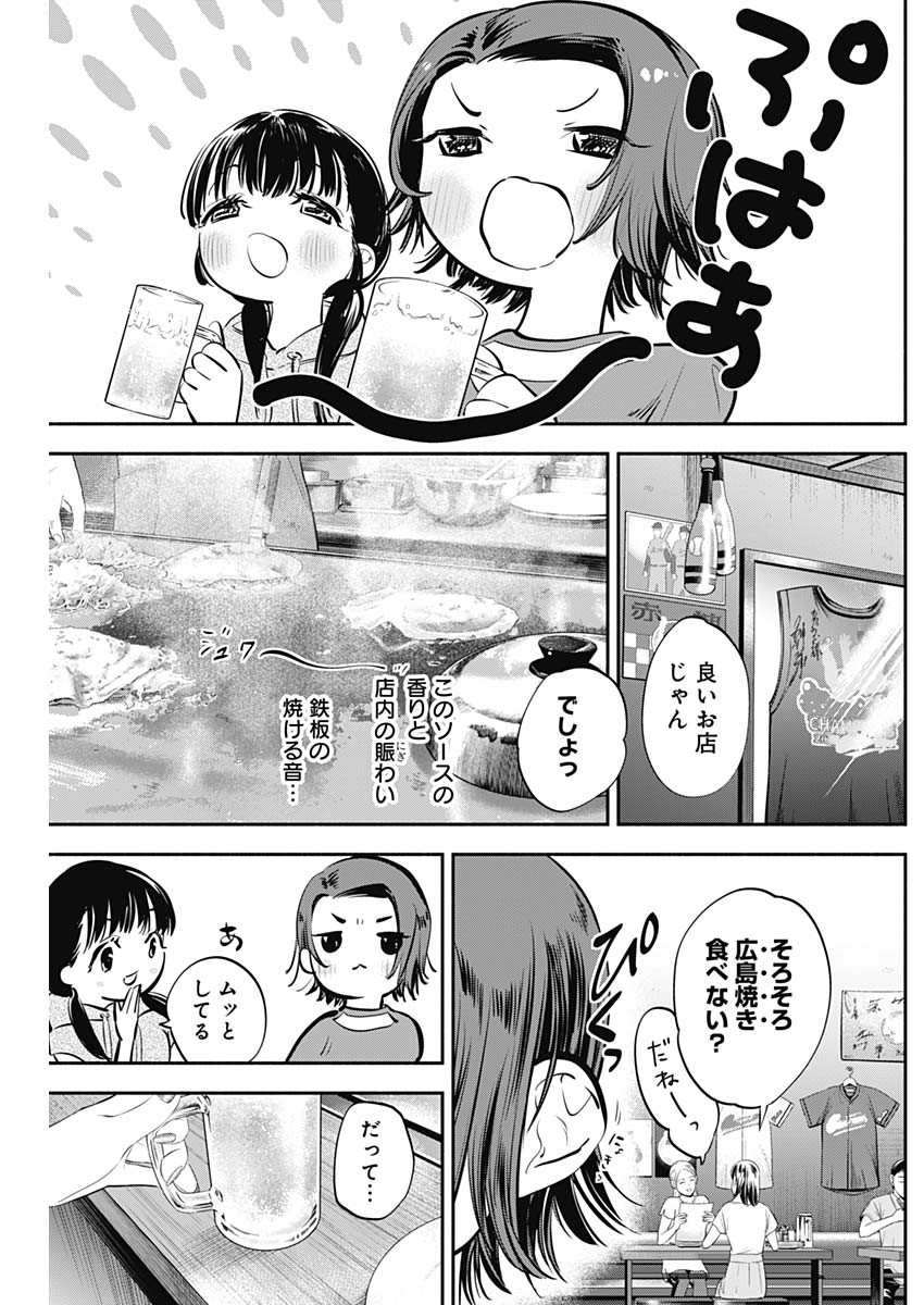 女優めし 第10話 - Page 7