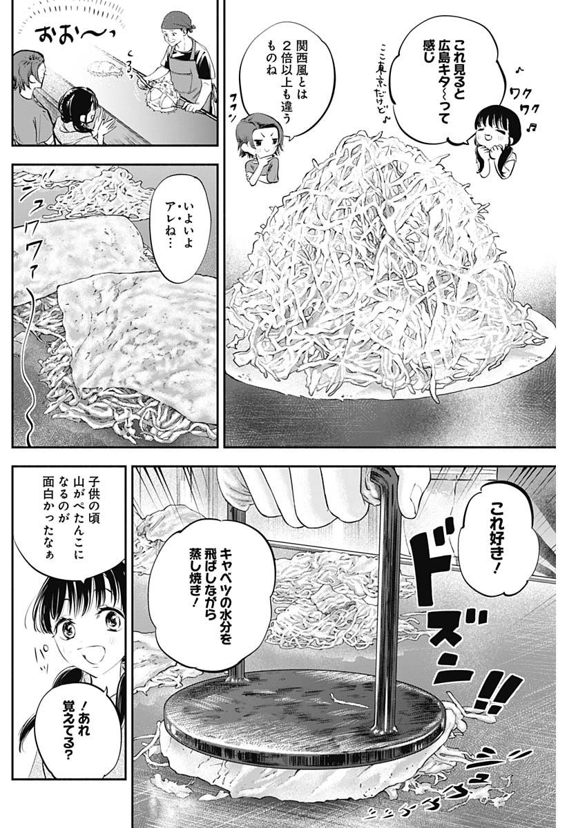 女優めし 第10話 - Page 10