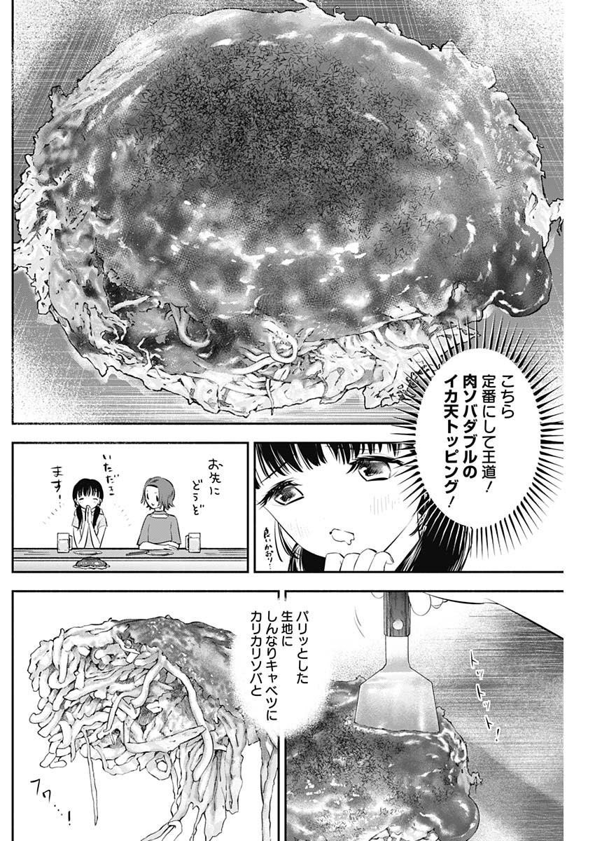 女優めし 第10話 - Page 12