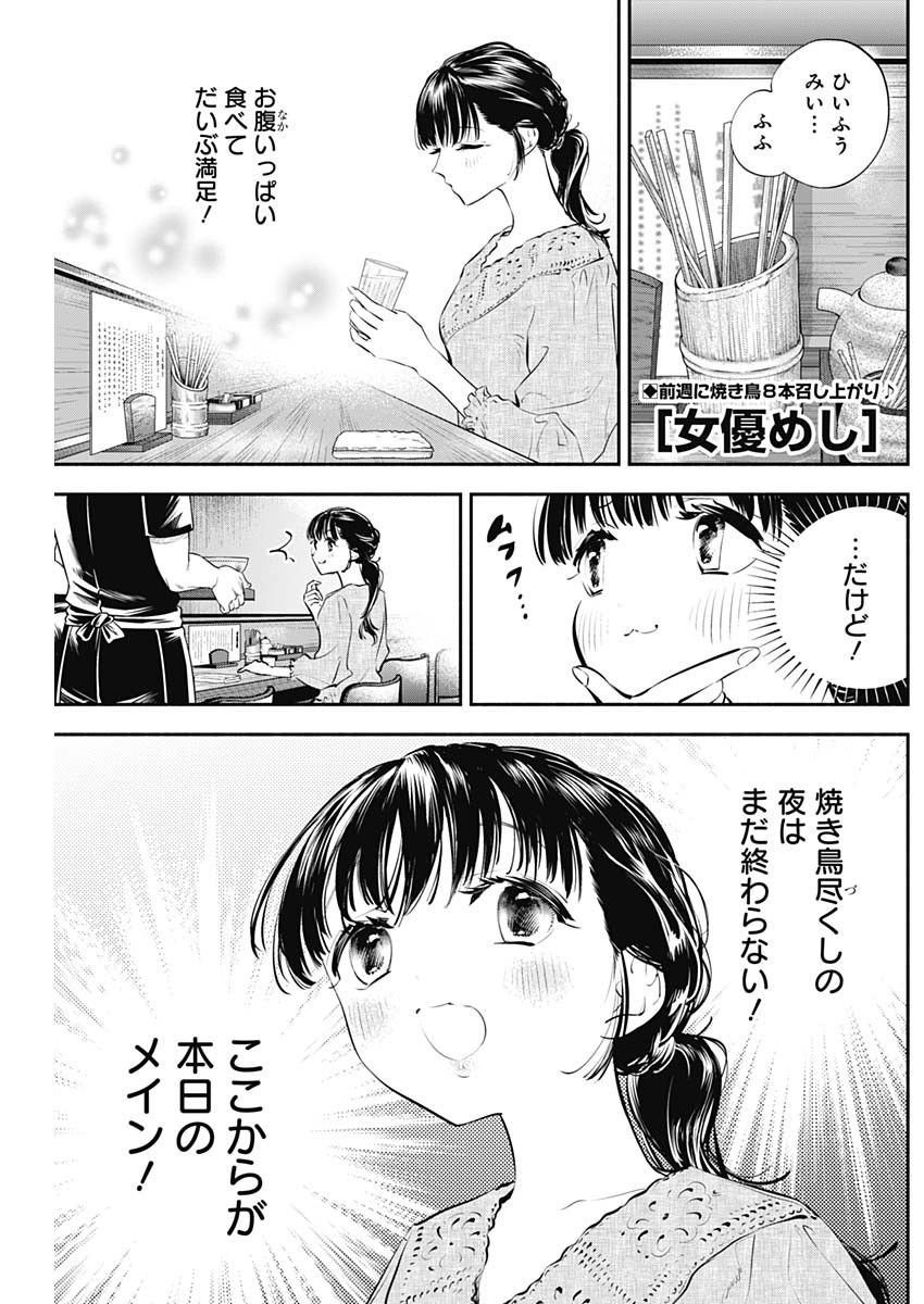 女優めし 第14話 - Page 1