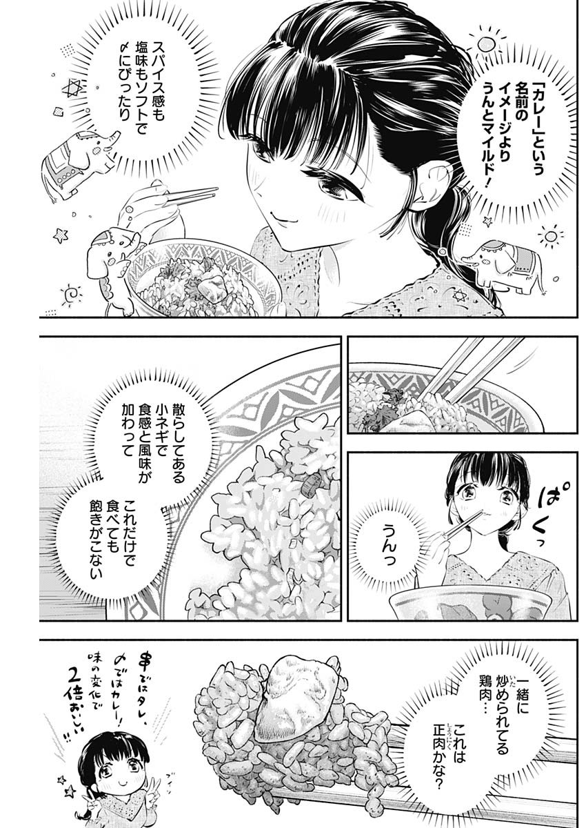 女優めし 第14話 - Page 5