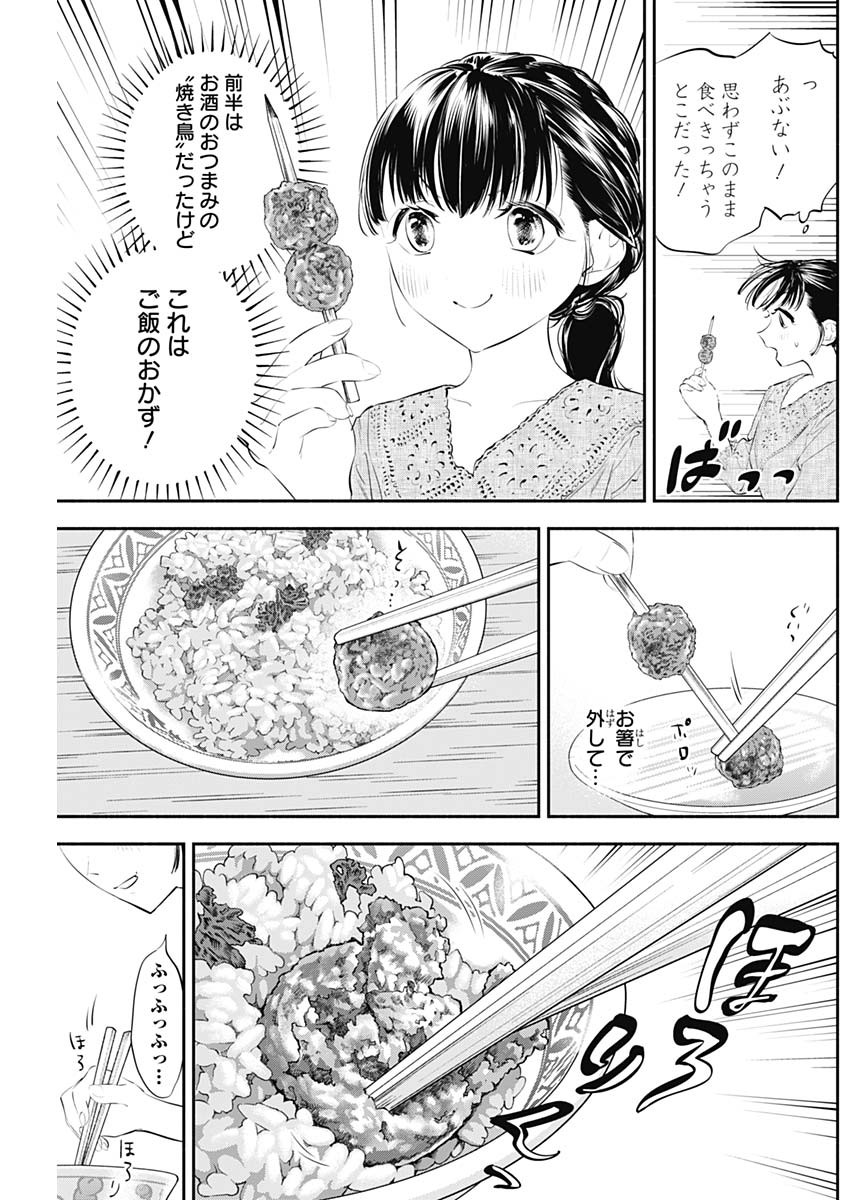 女優めし 第14話 - Page 9