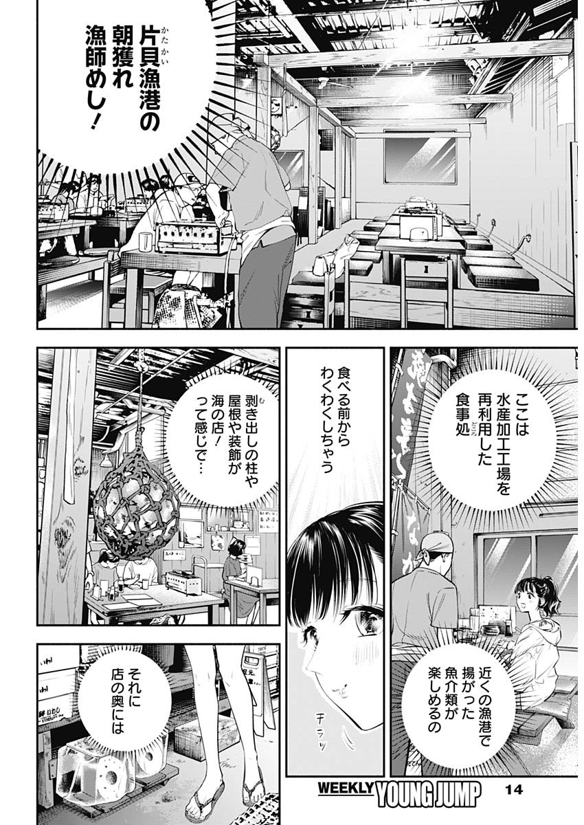 女優めし 第15話 - Page 3