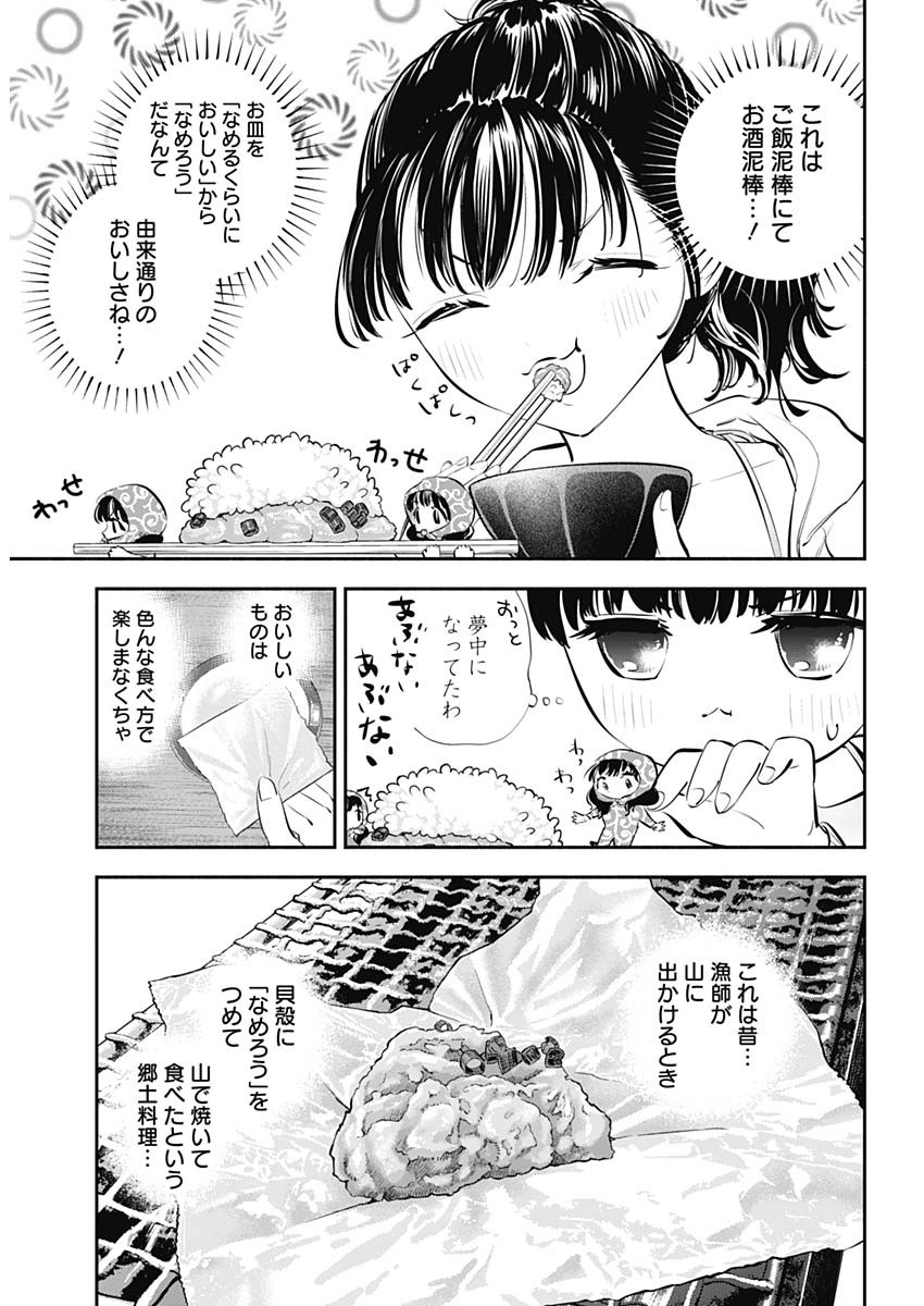 女優めし 第15話 - Page 16