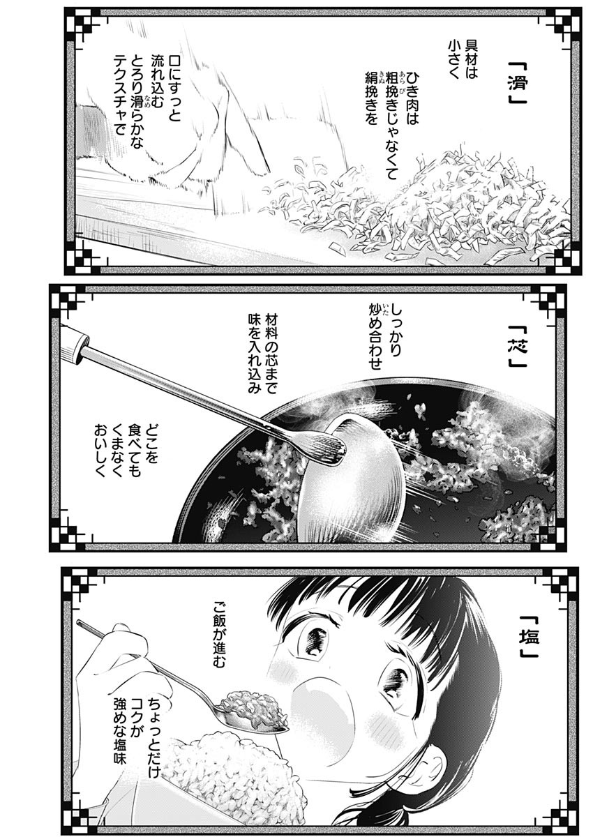 女優めし 第16話 - Page 9