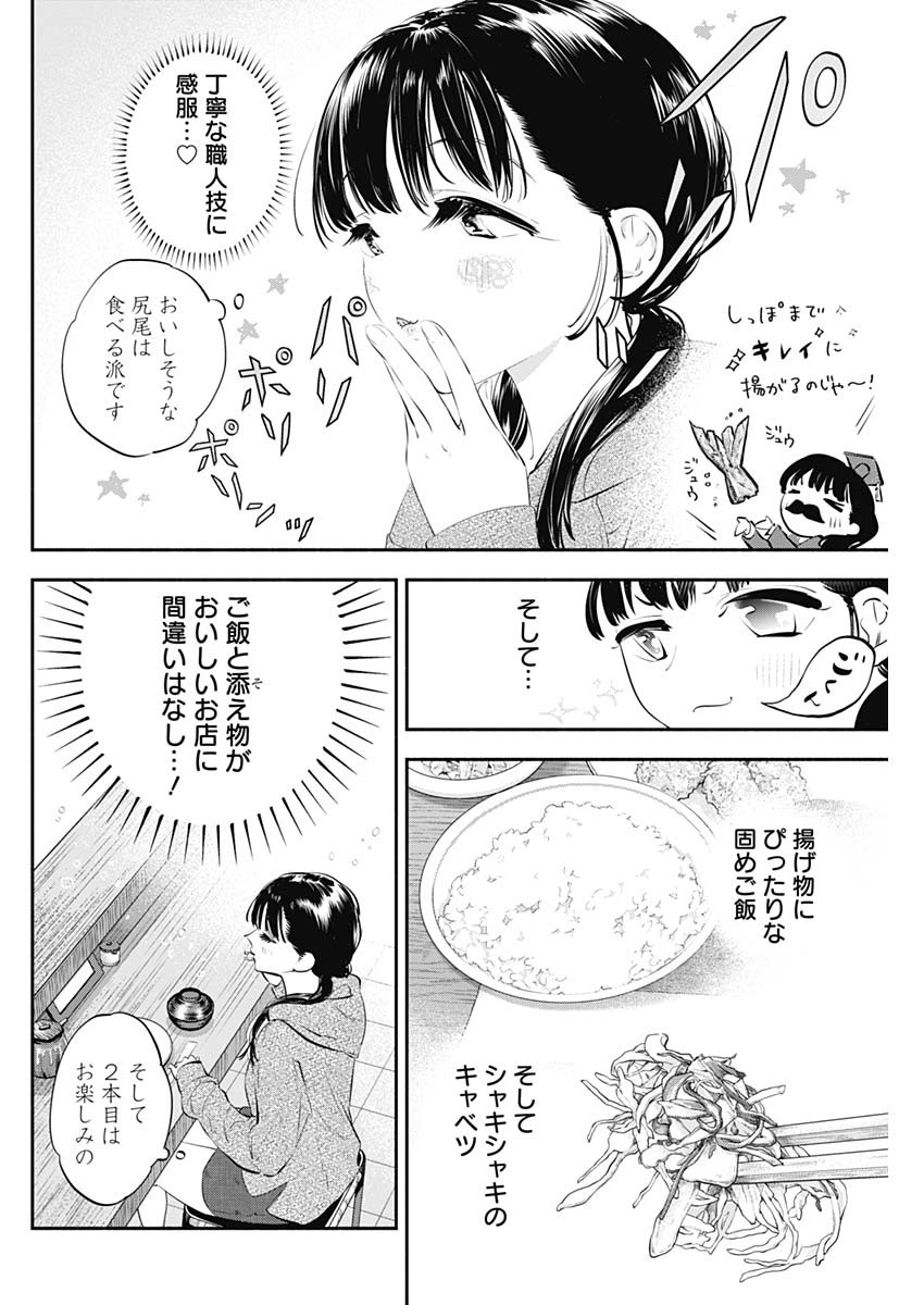 女優めし 第17話 - Page 10