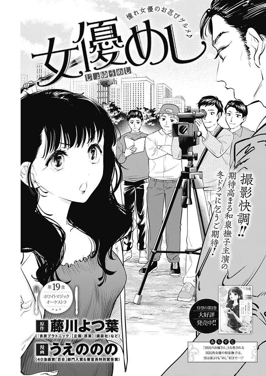 女優めし 第19話 - Page 1