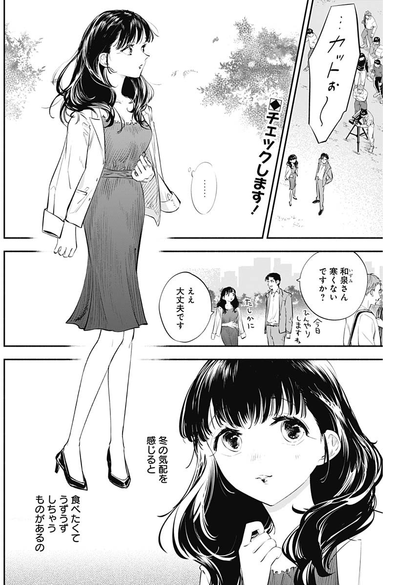 女優めし 第19話 - Page 2