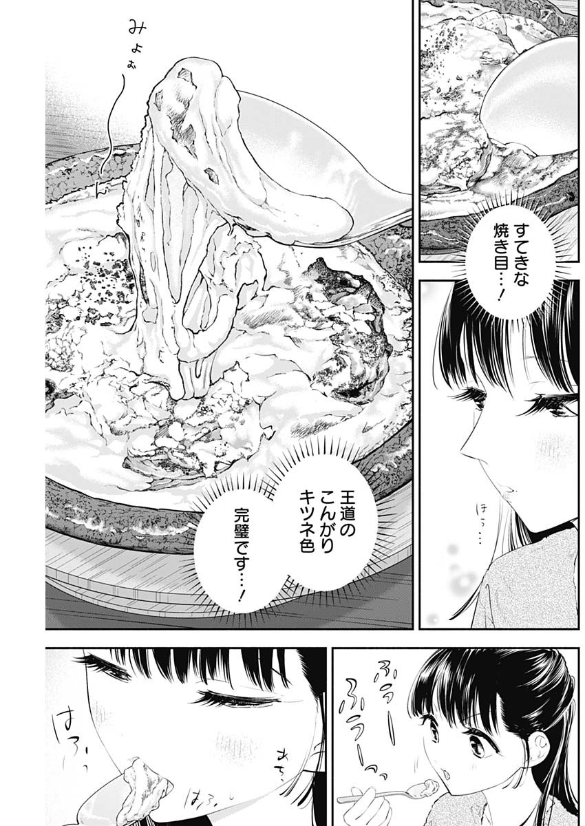 女優めし 第19話 - Page 5