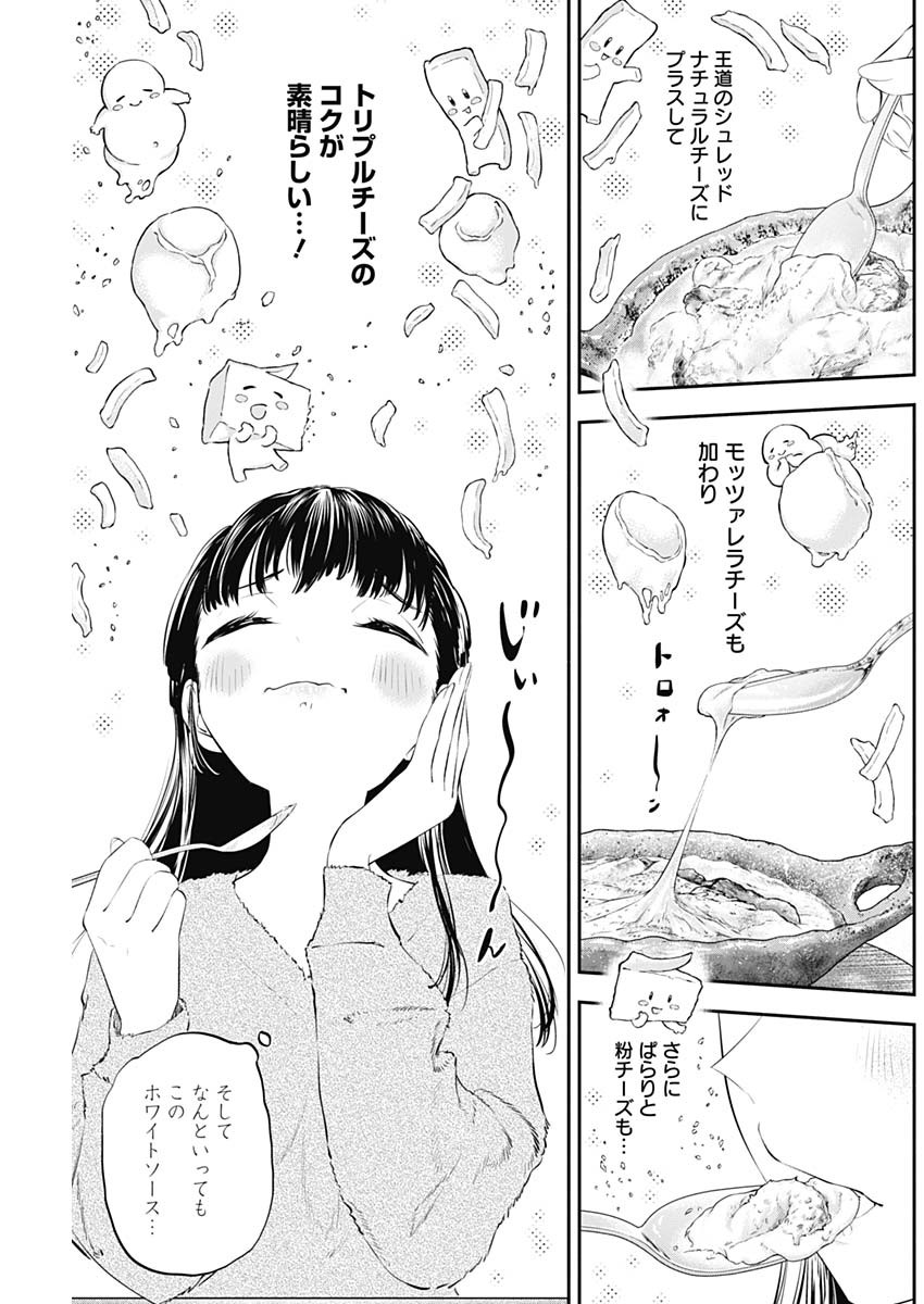 女優めし 第19話 - Page 7