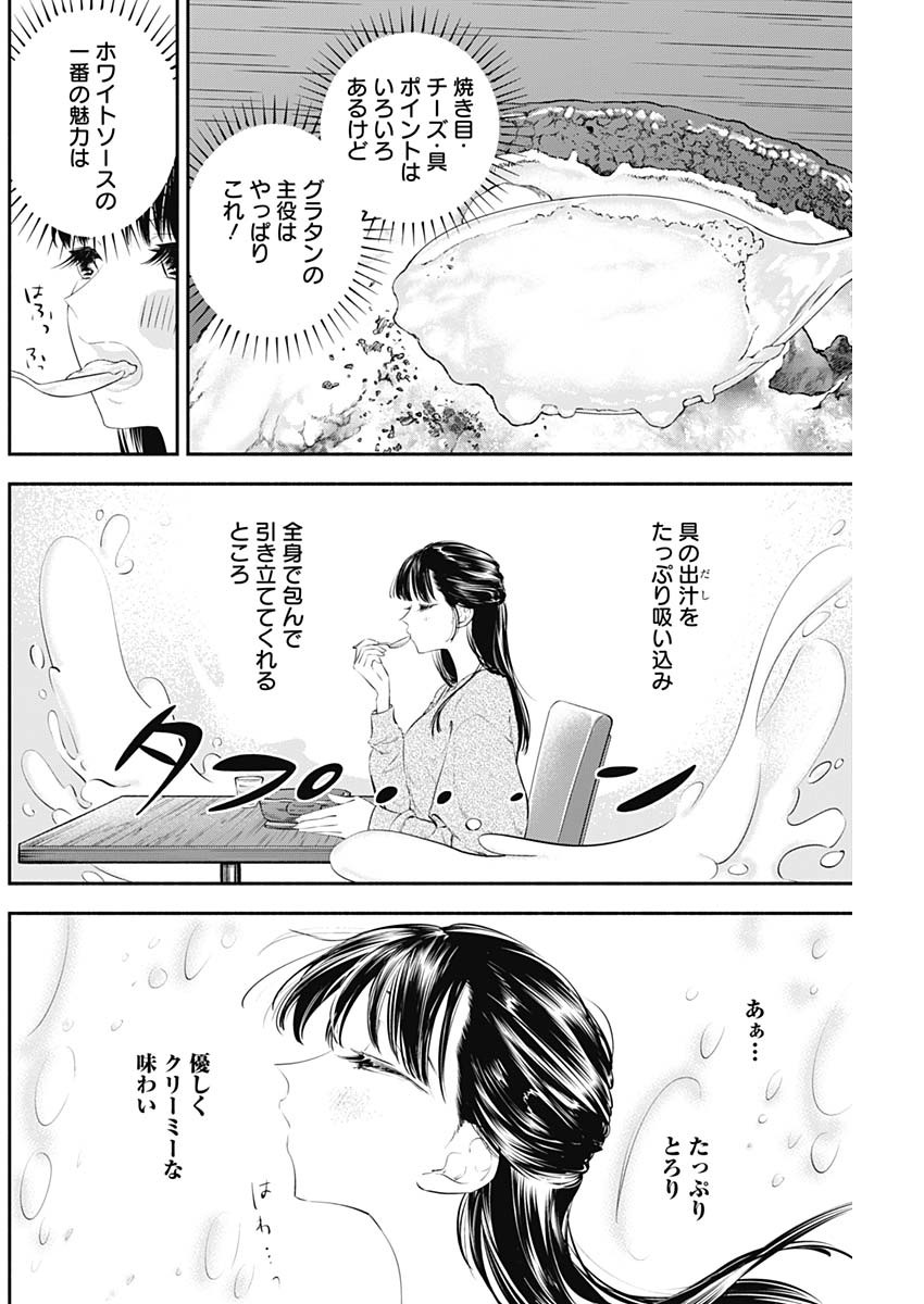 女優めし 第19話 - Page 8