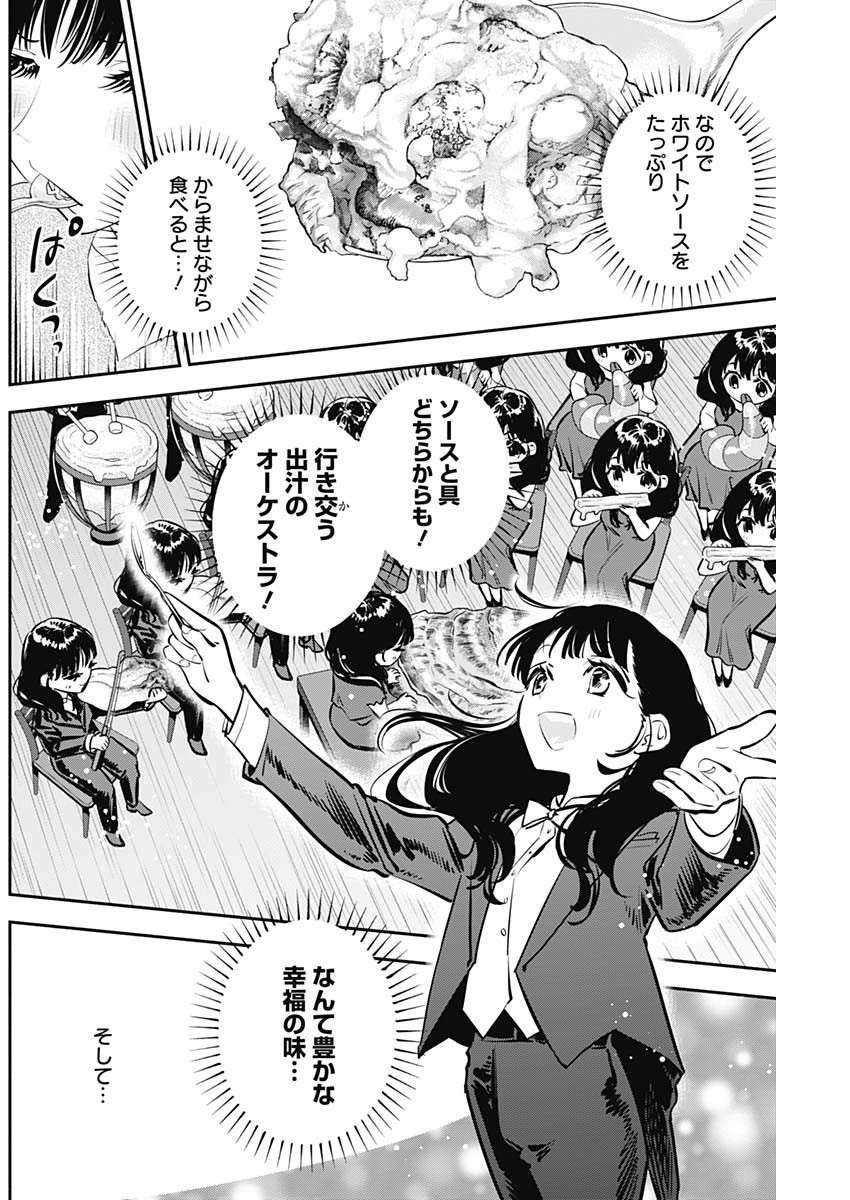 女優めし 第19話 - Page 12