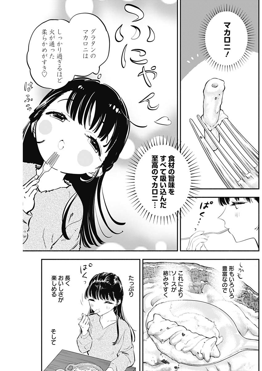 女優めし 第19話 - Page 13