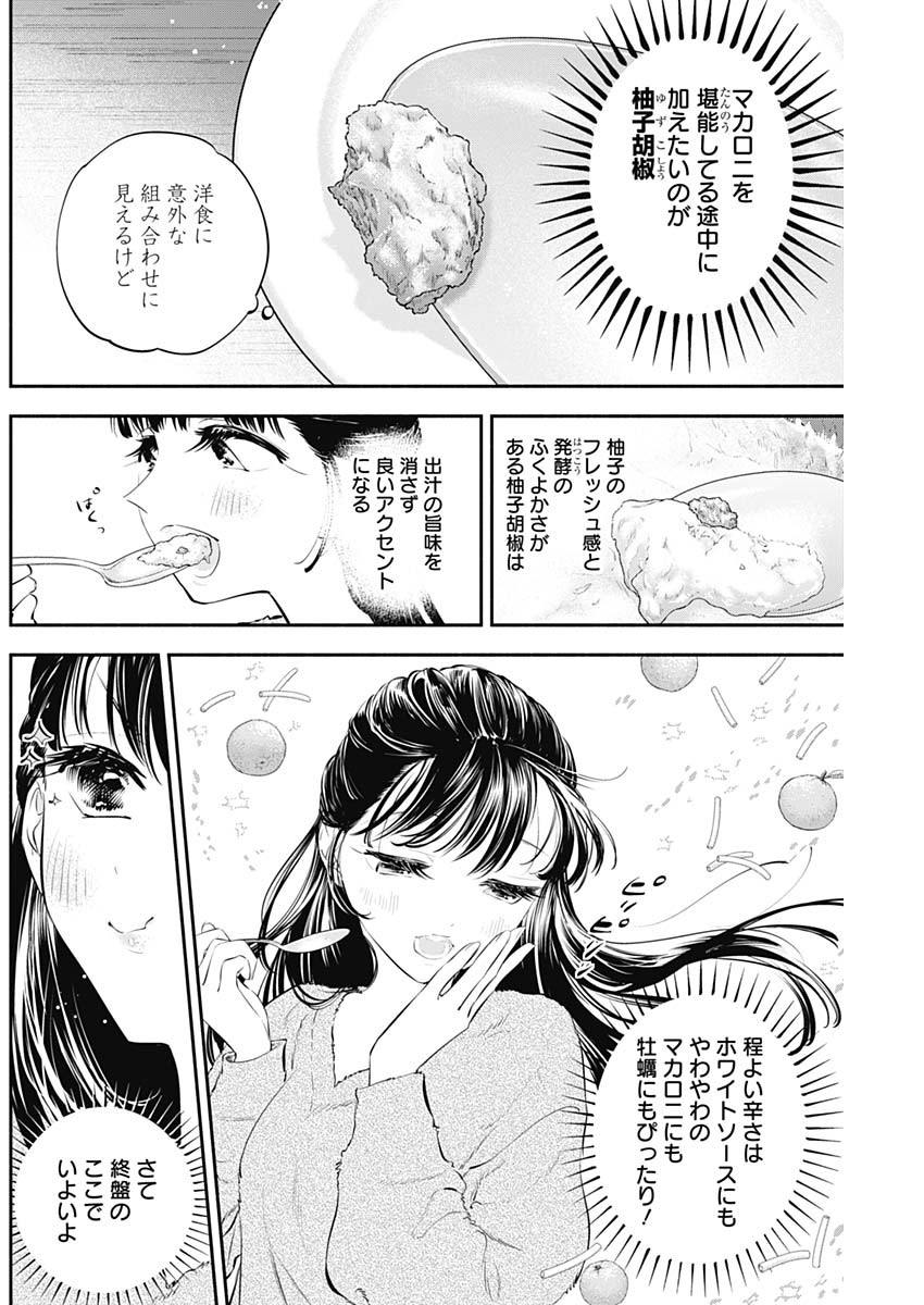女優めし 第19話 - Page 14