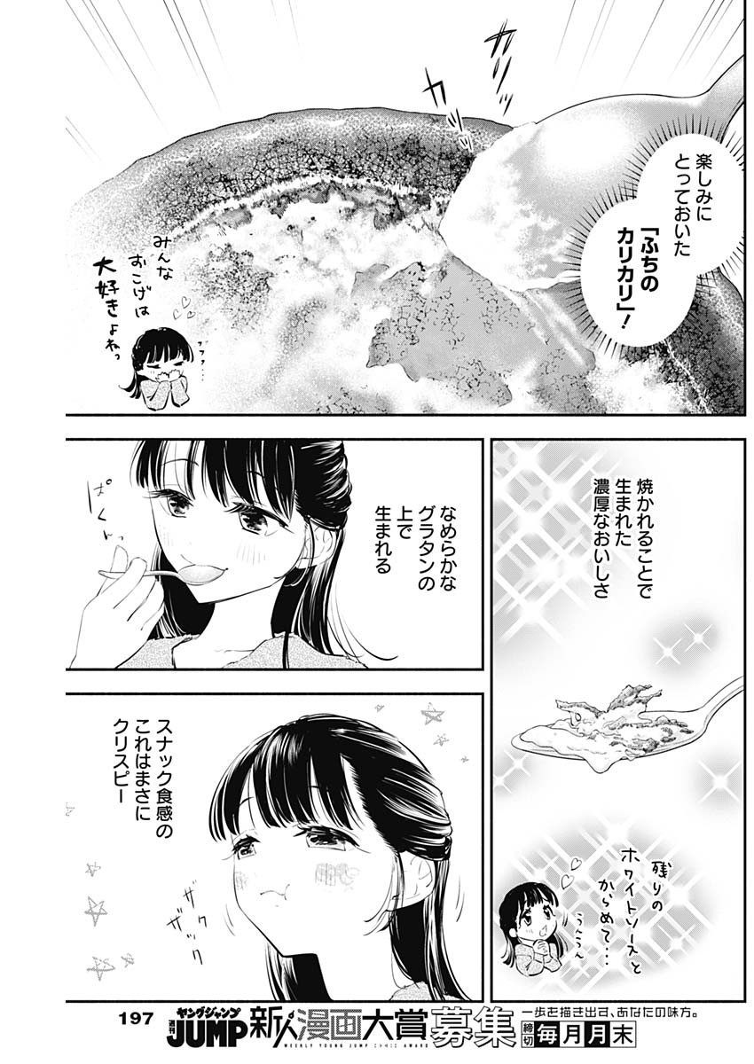 女優めし 第19話 - Page 15