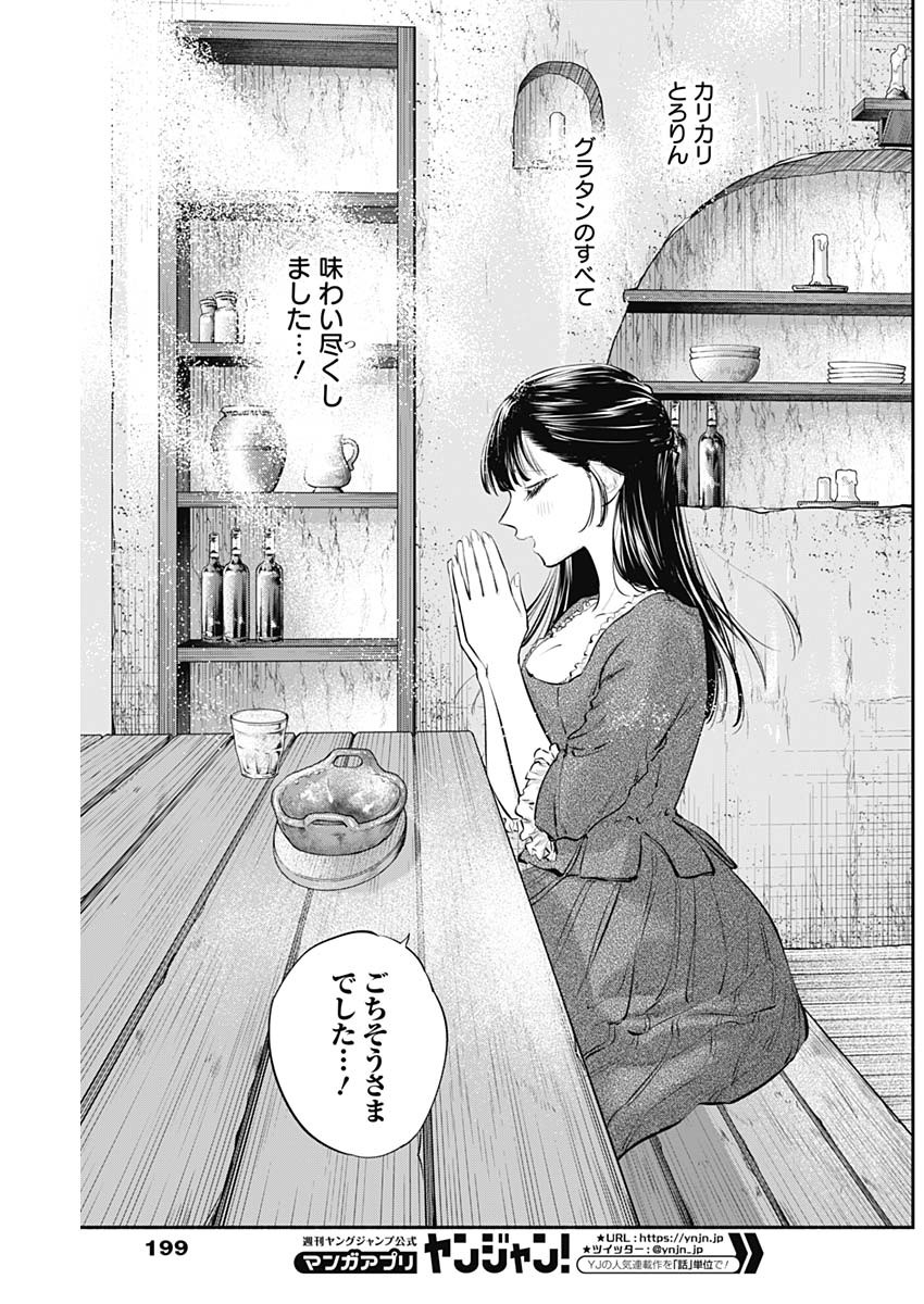 女優めし 第19話 - Page 17